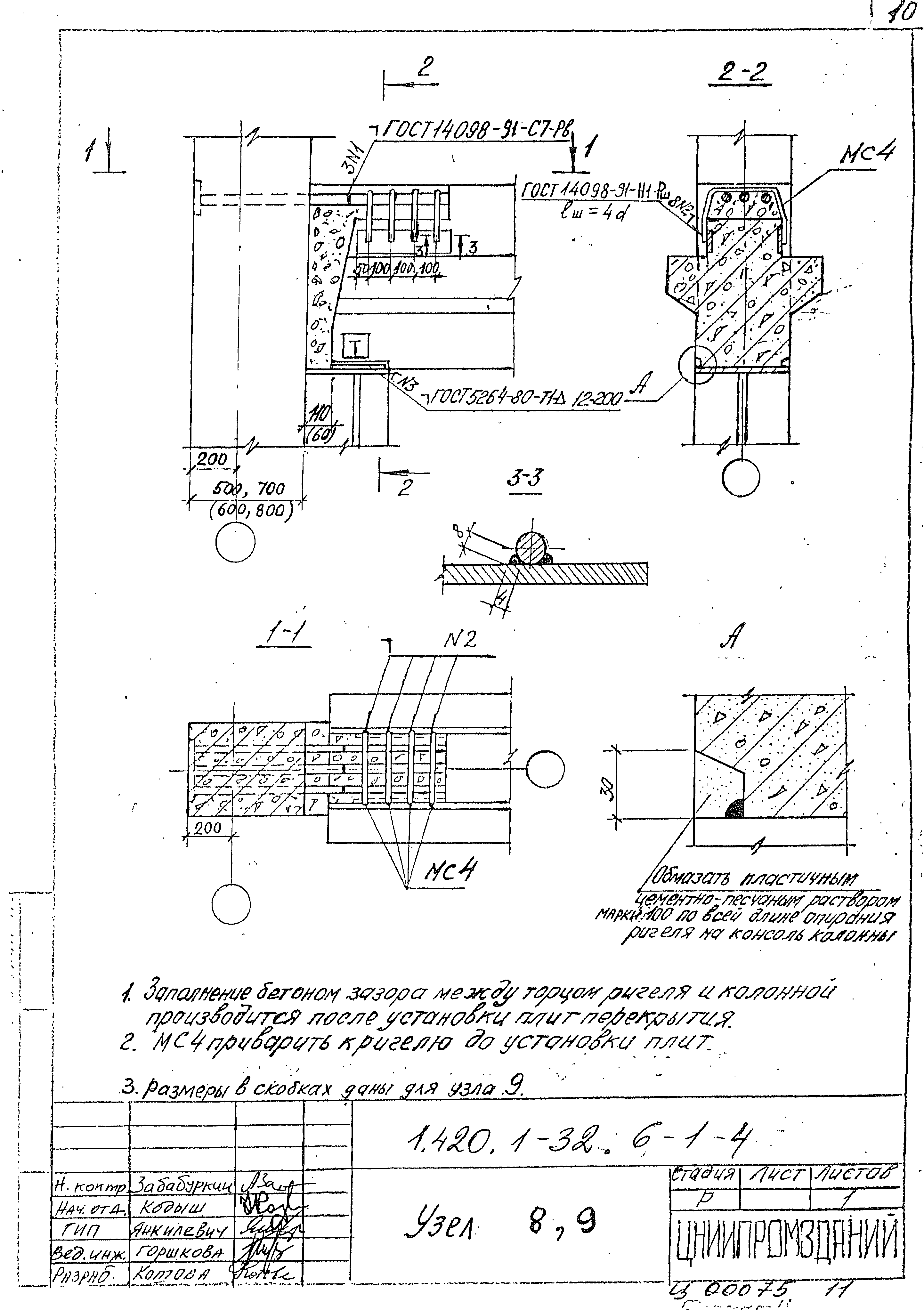 Серия 1.420.1-32