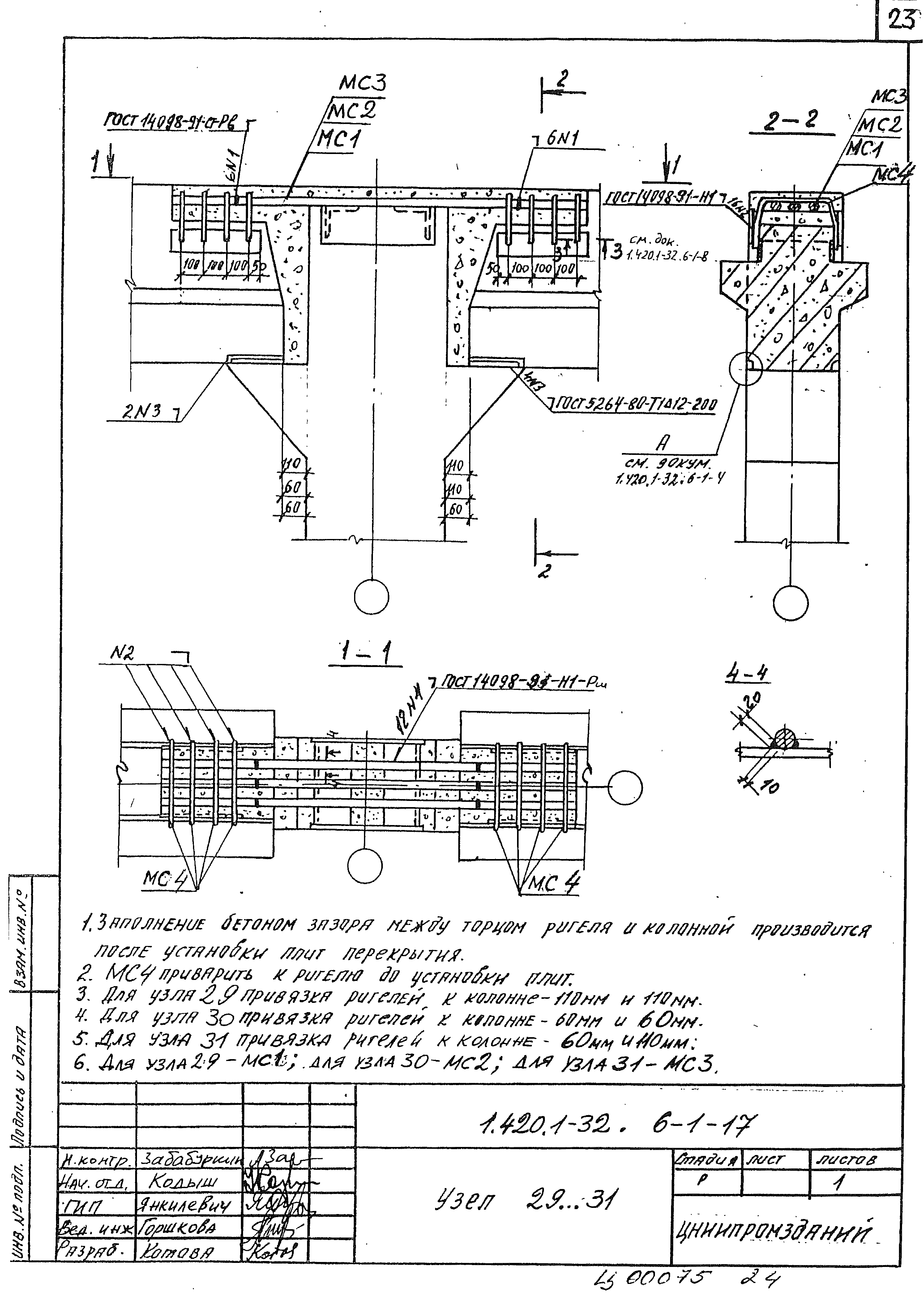 Серия 1.420.1-32