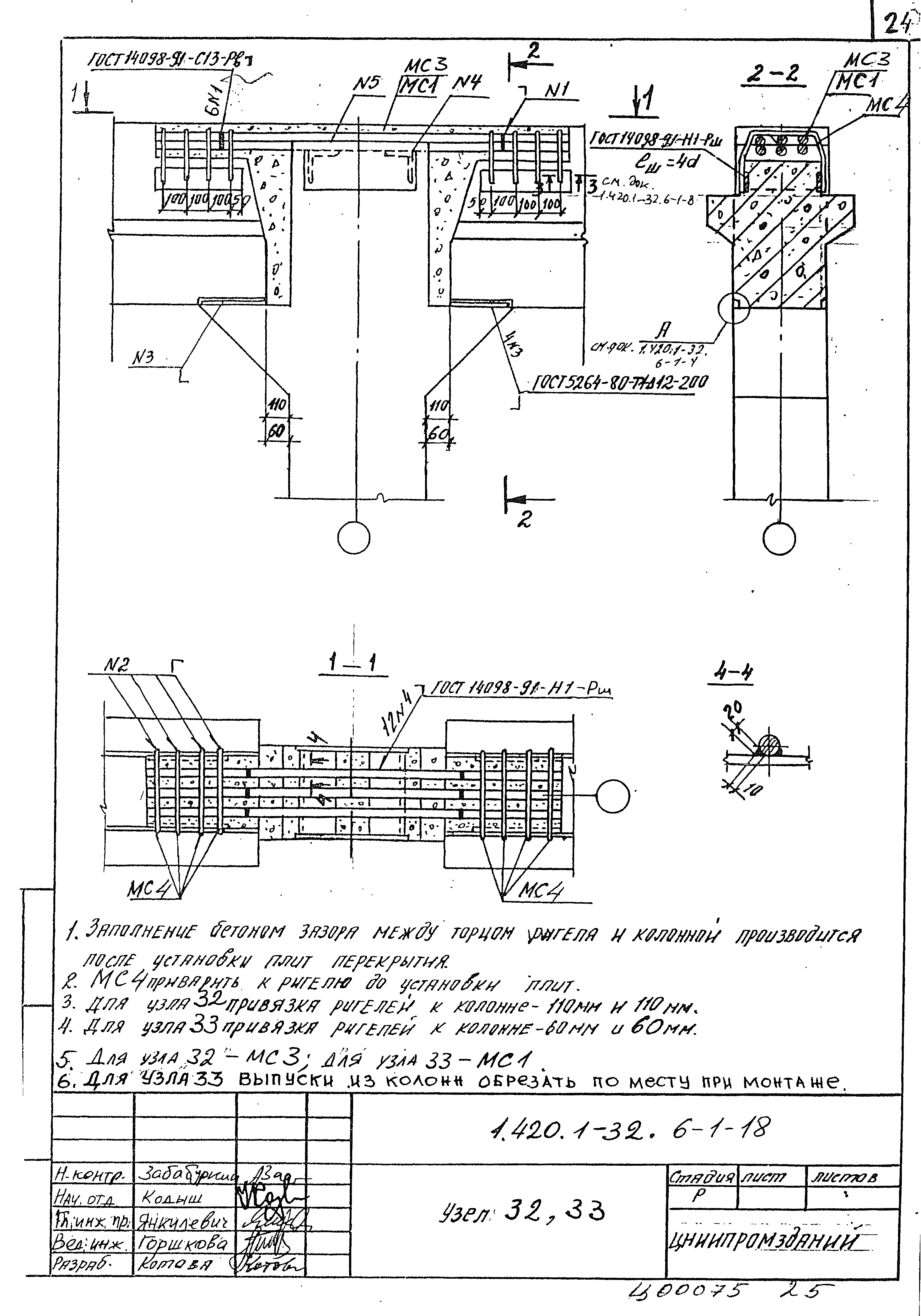 Серия 1.420.1-32