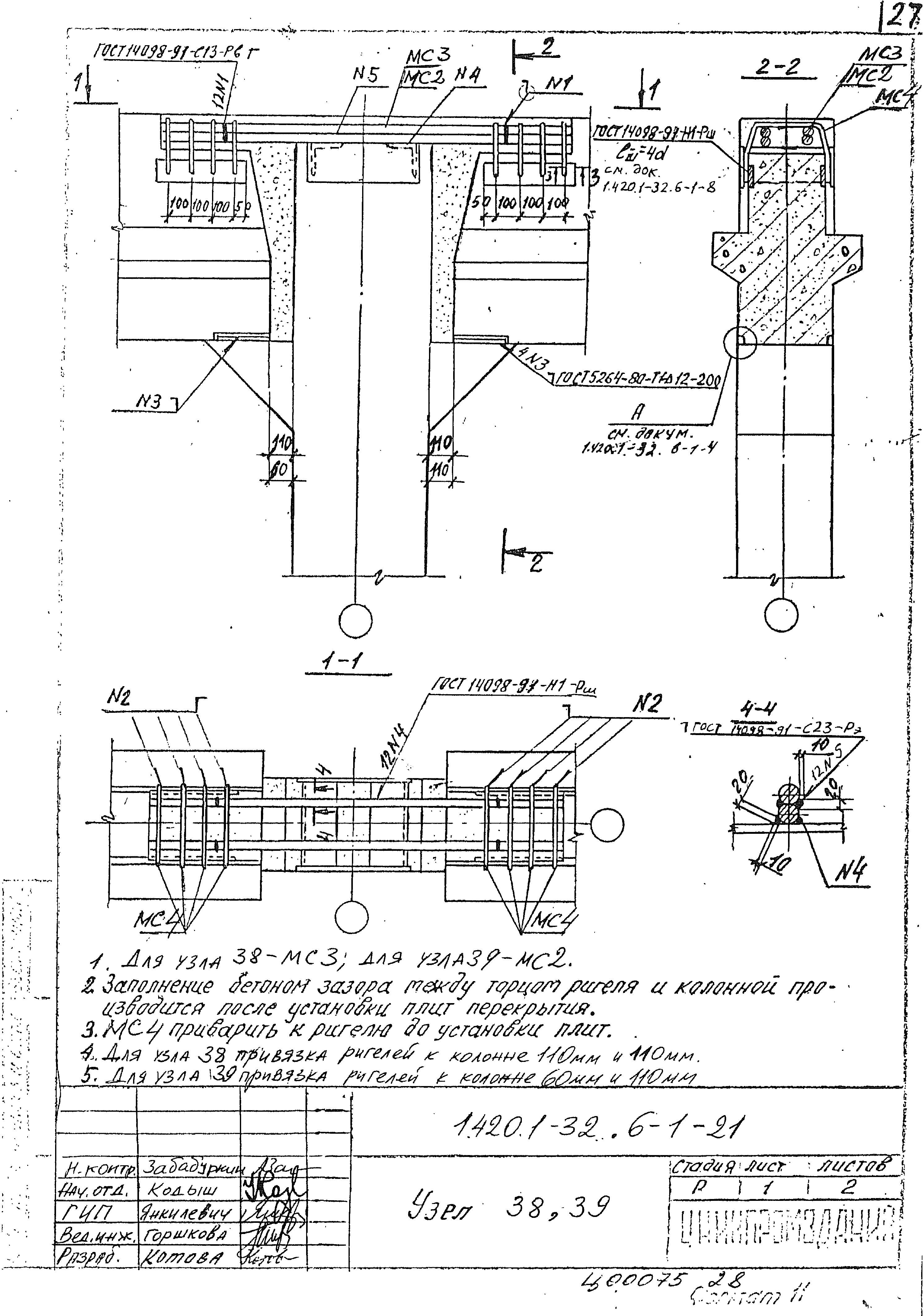 Серия 1.420.1-32