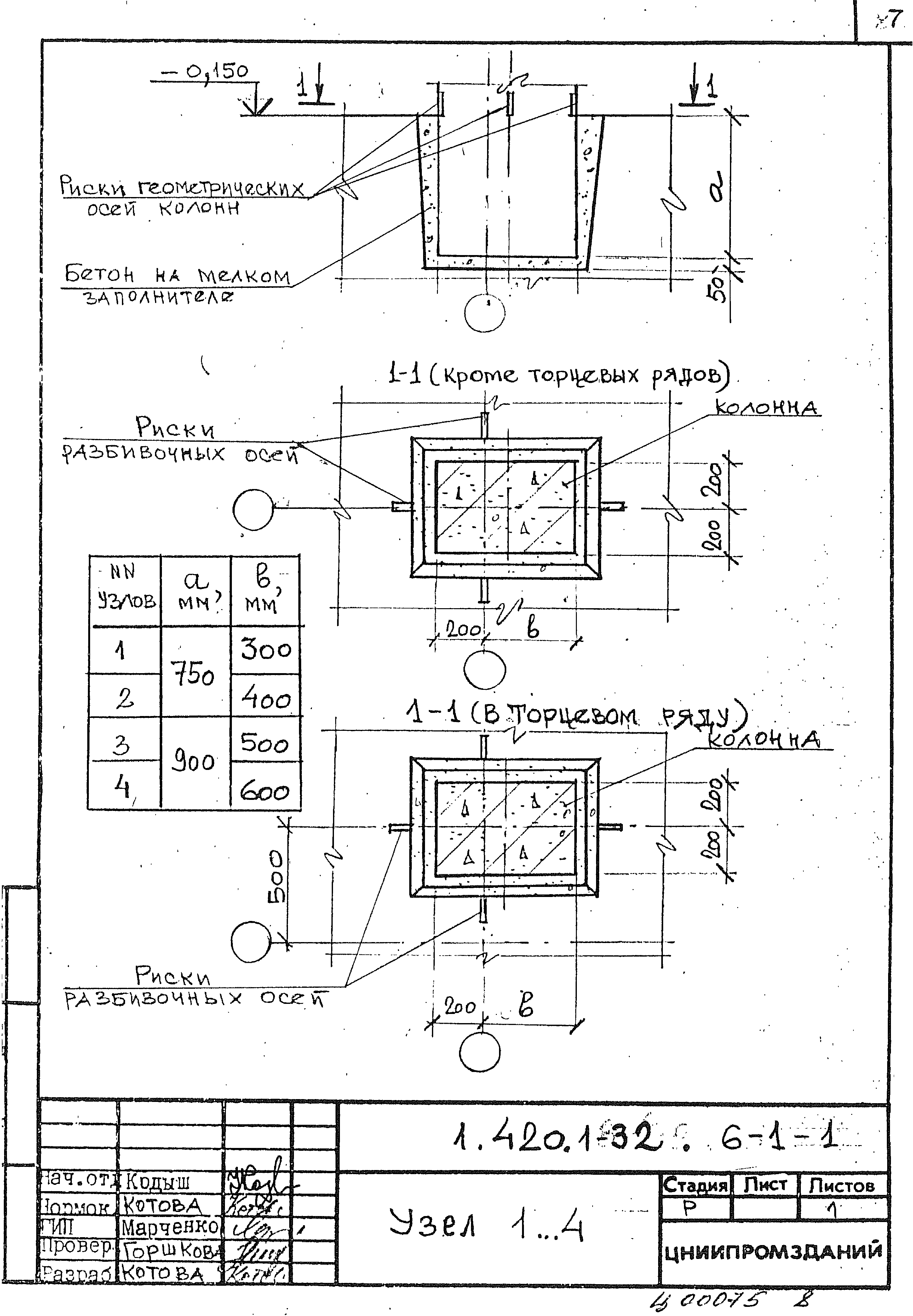 Серия 1.420.1-32