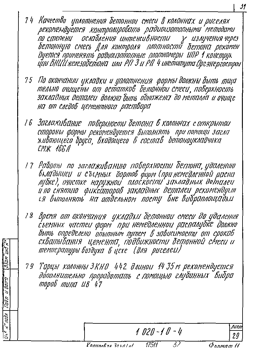 Серия 1.020-1