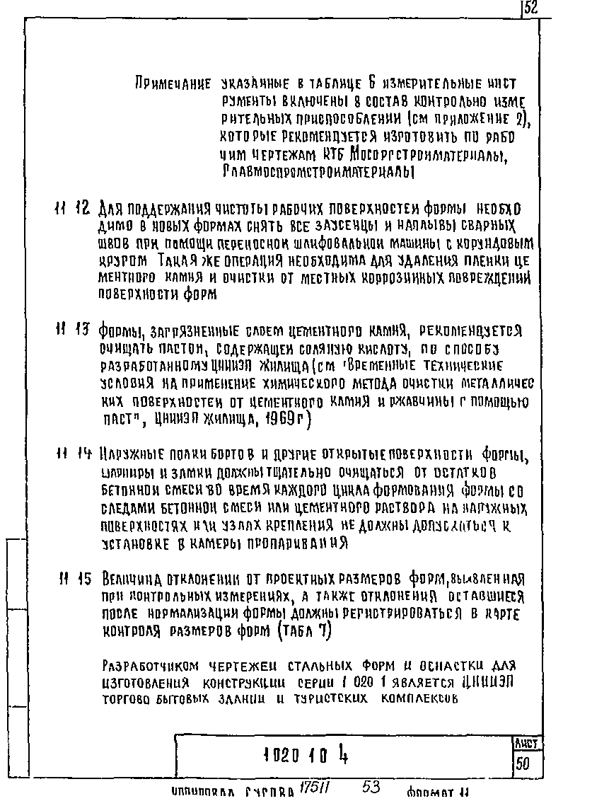 Серия 1.020-1