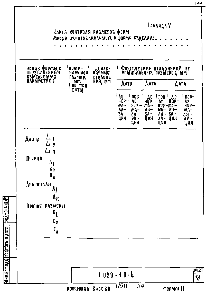 Серия 1.020-1