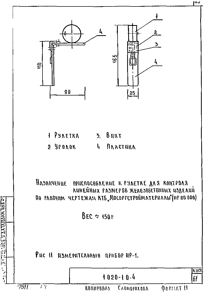 Серия 1.020-1