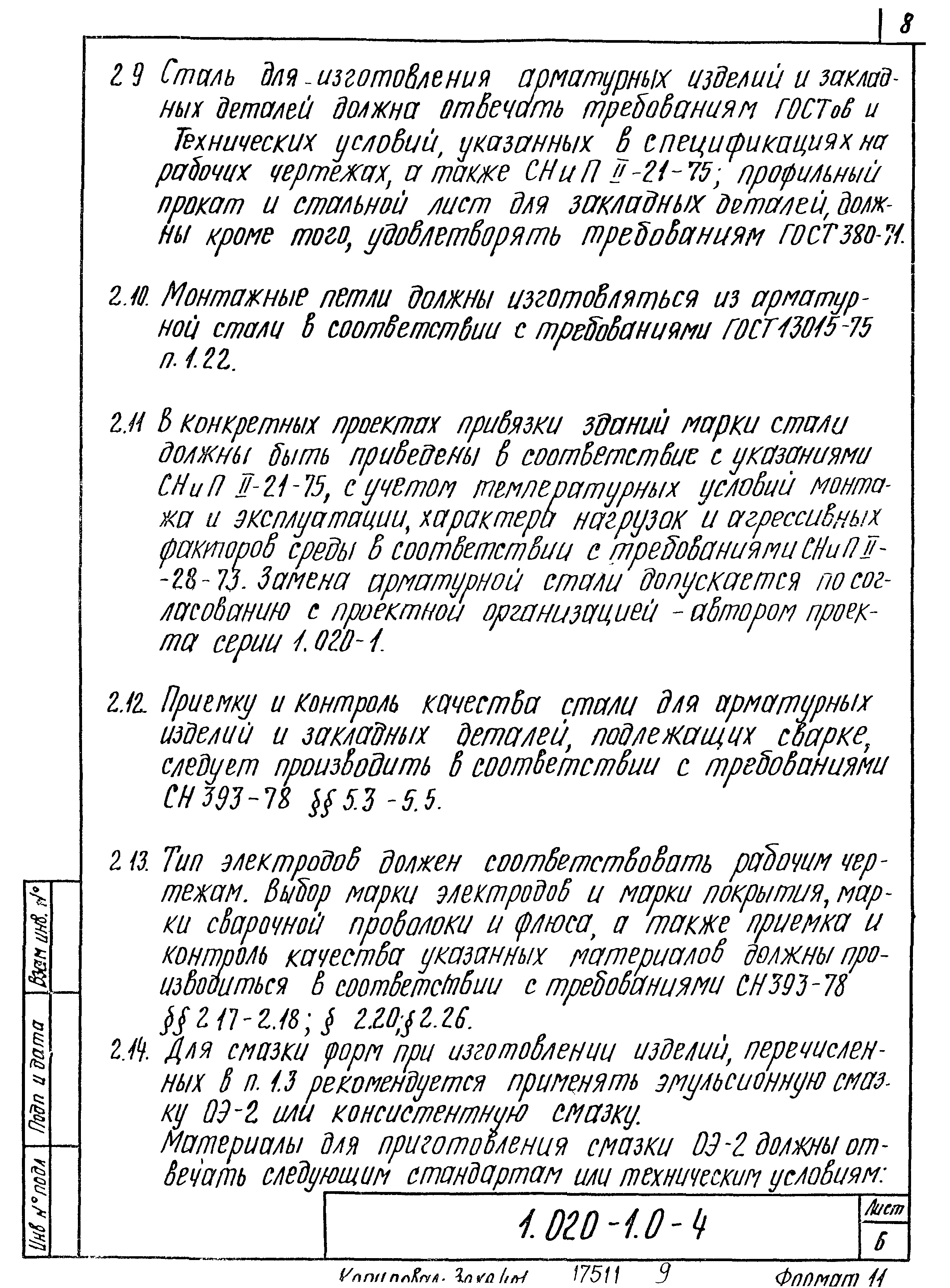 Серия 1.020-1