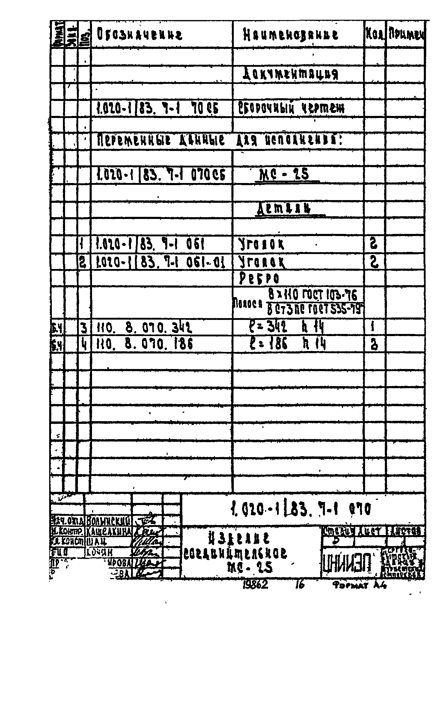 Серия 1.020-1/83