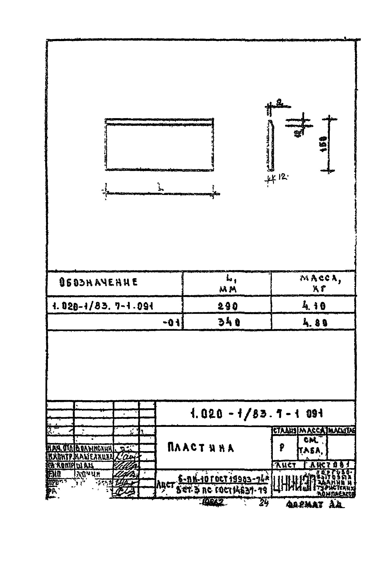 Серия 1.020-1/83