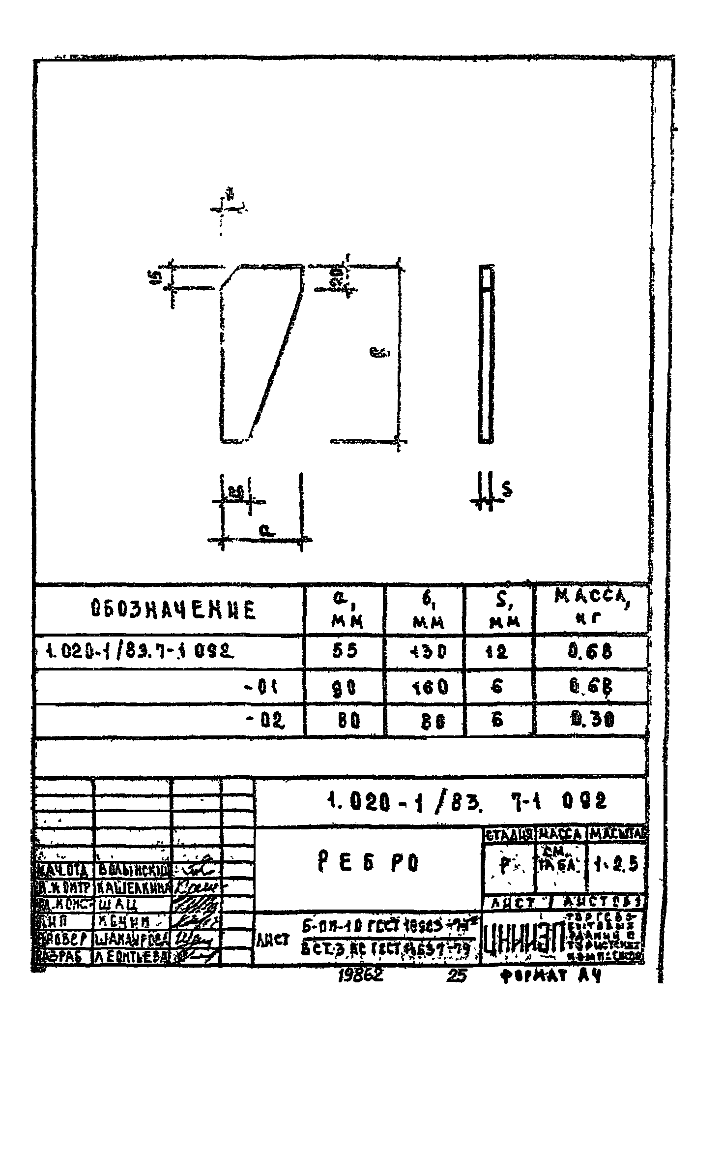 Серия 1.020-1/83