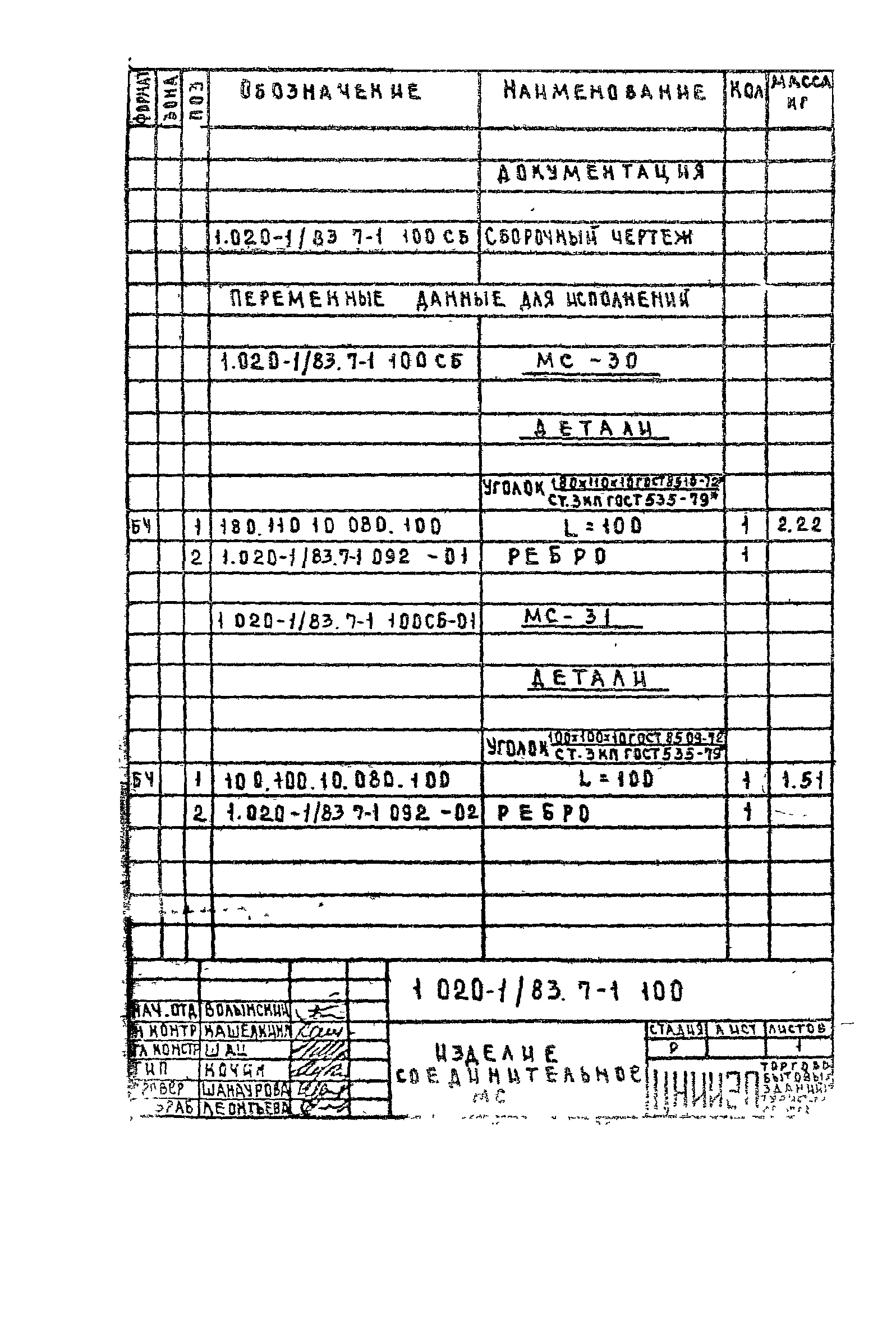 Серия 1.020-1/83