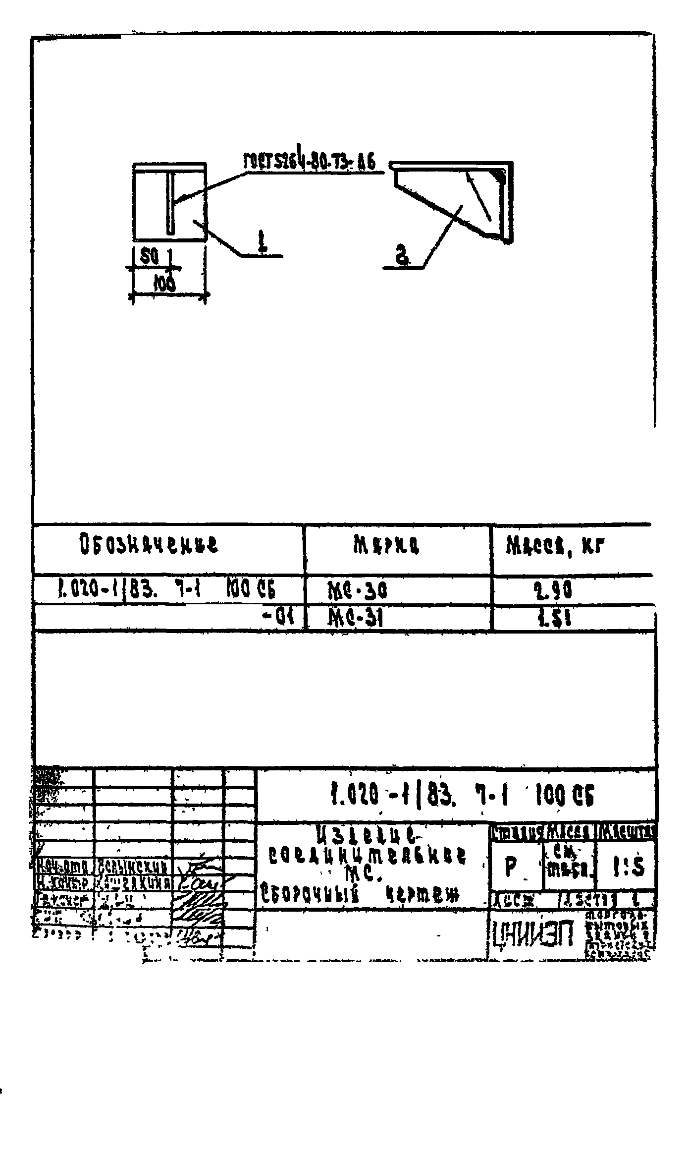 Серия 1.020-1/83