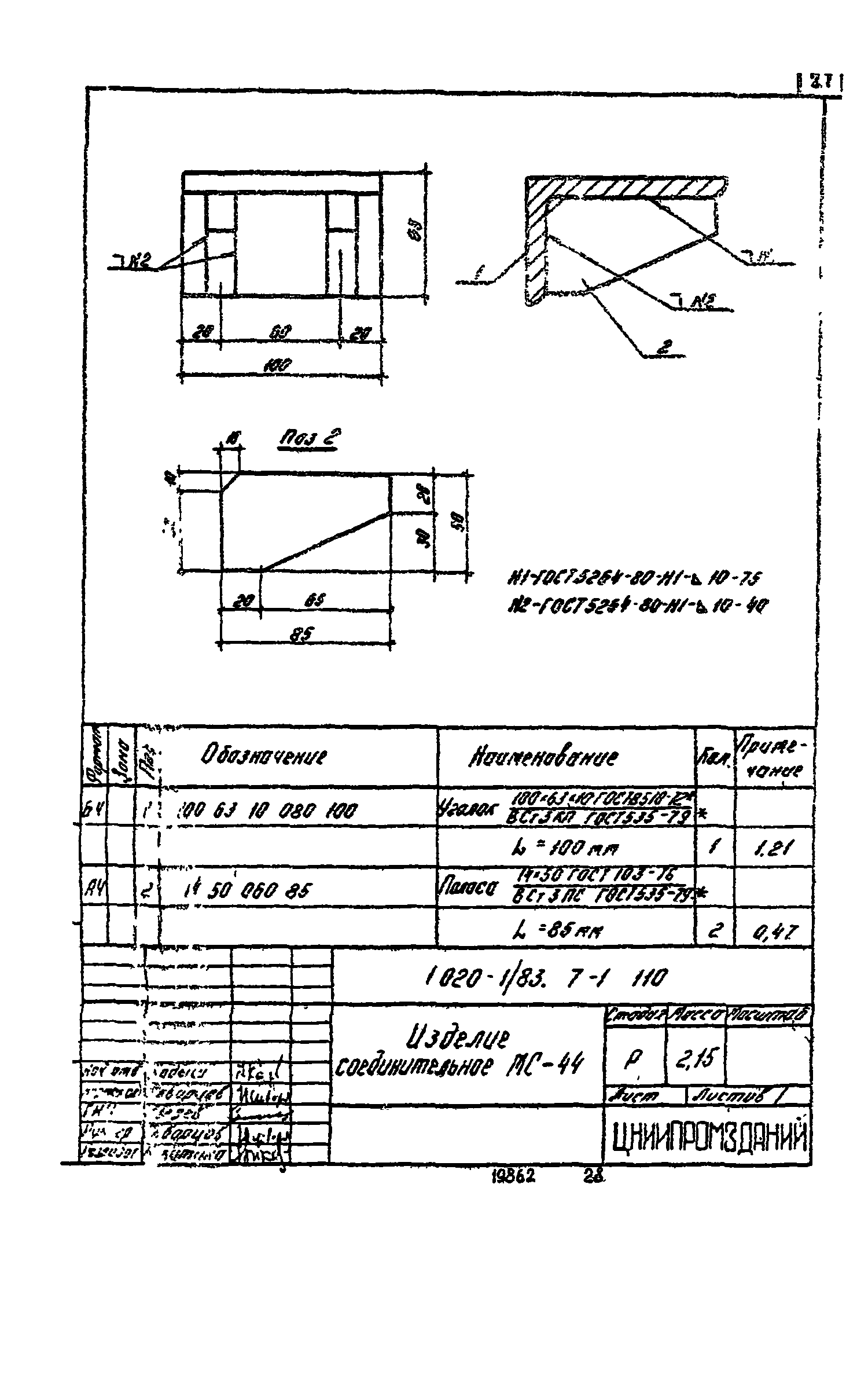 Серия 1.020-1/83