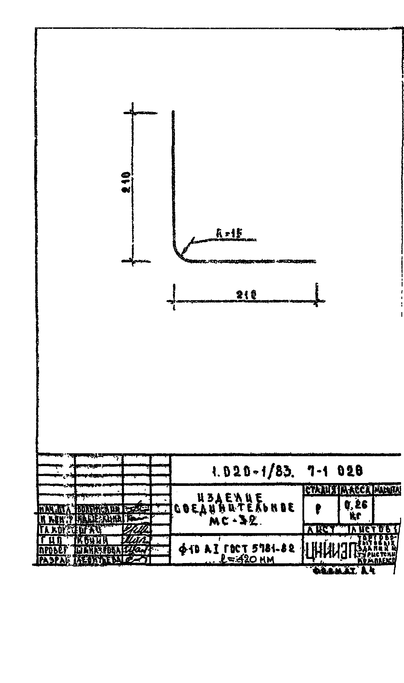 Серия 1.020-1/83