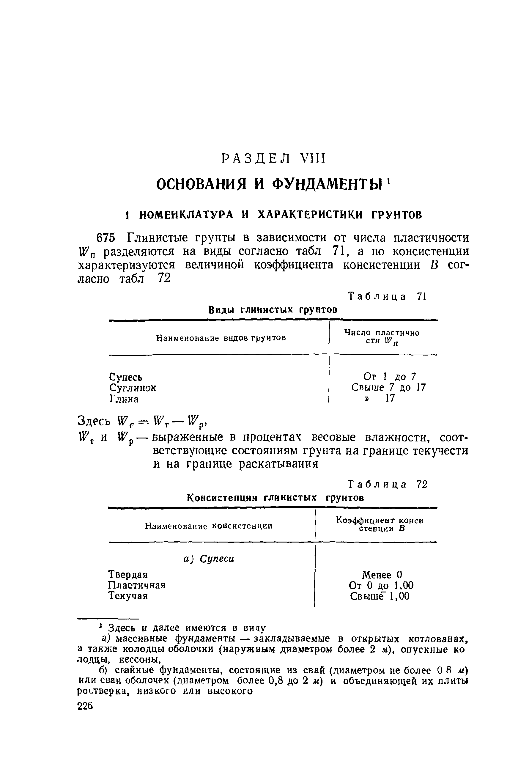 СН 200-62