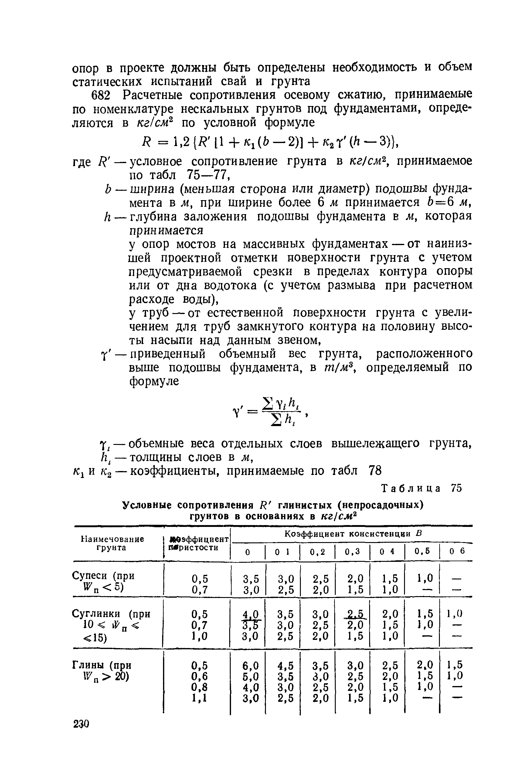 СН 200-62