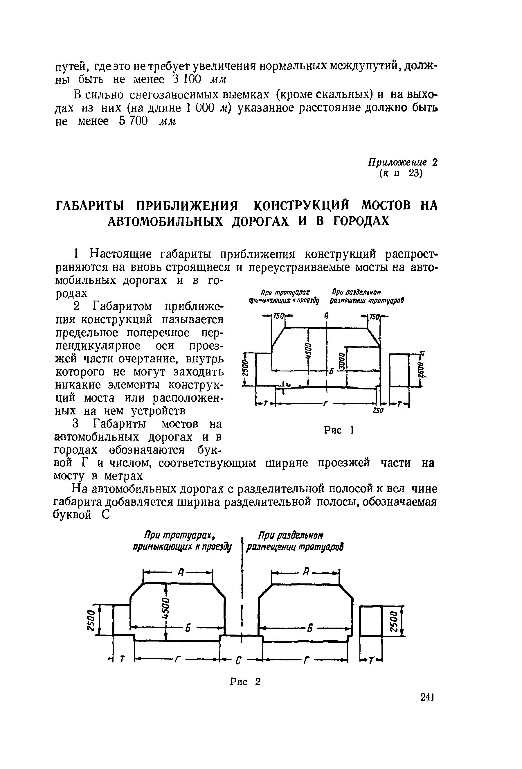 СН 200-62