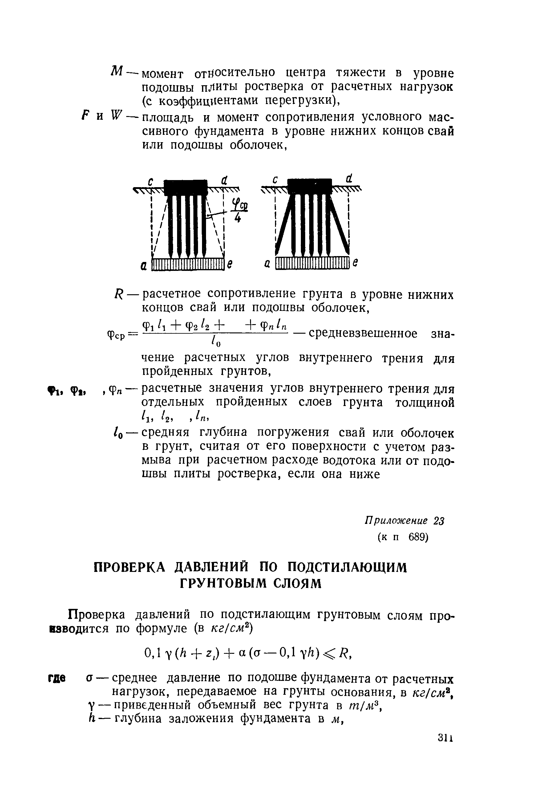 СН 200-62