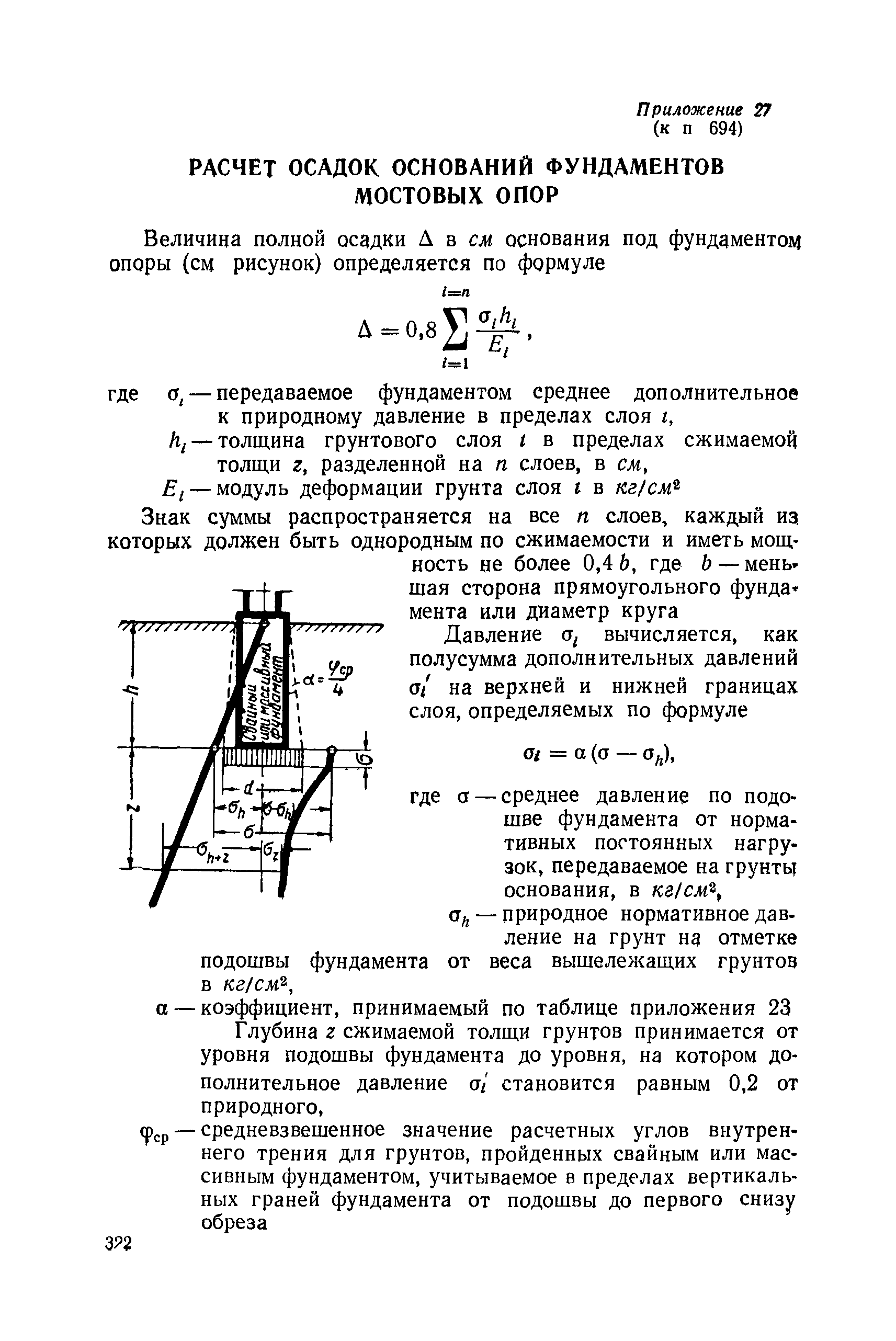 СН 200-62