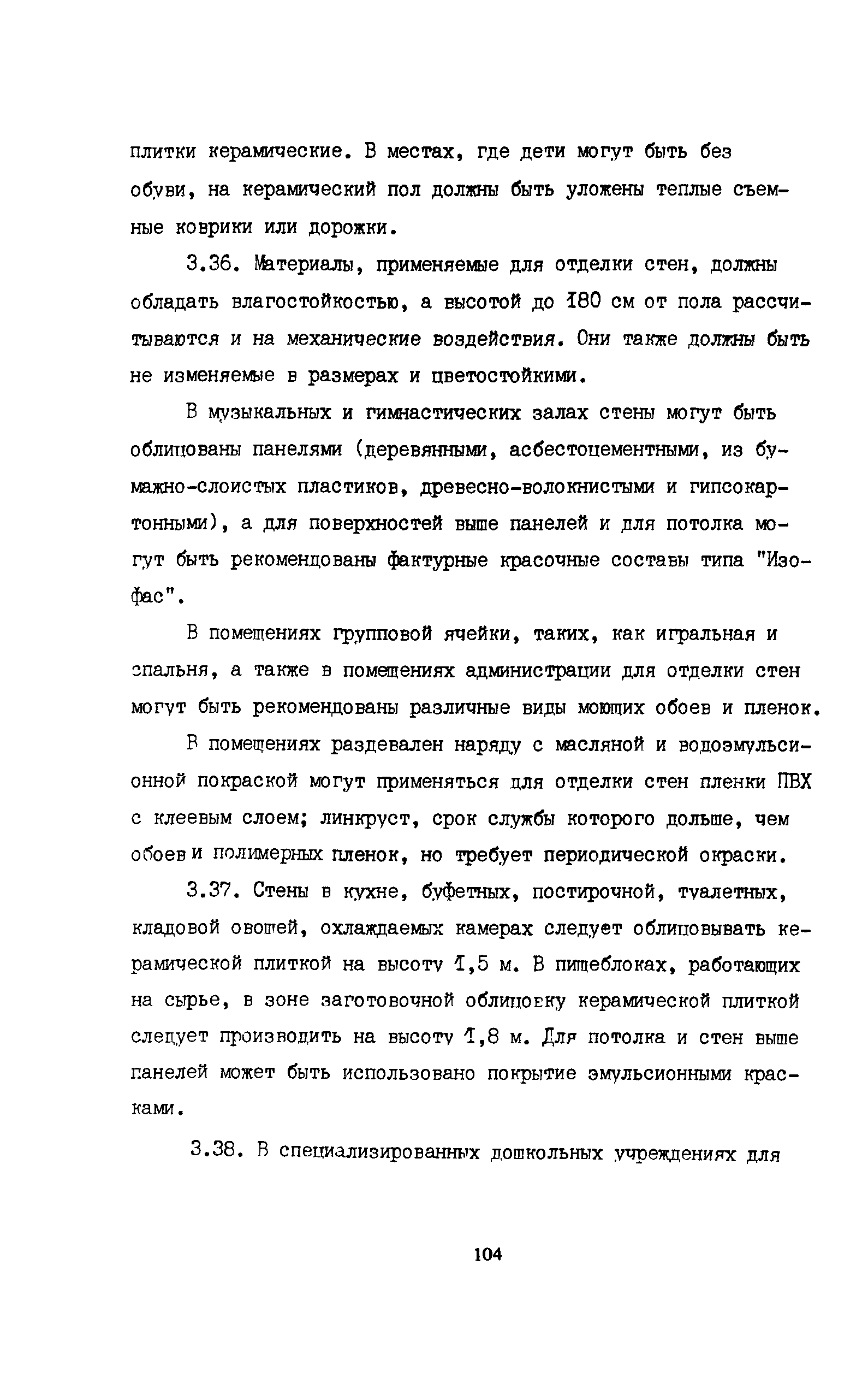 Пособие к СНиП 2.08.02-89