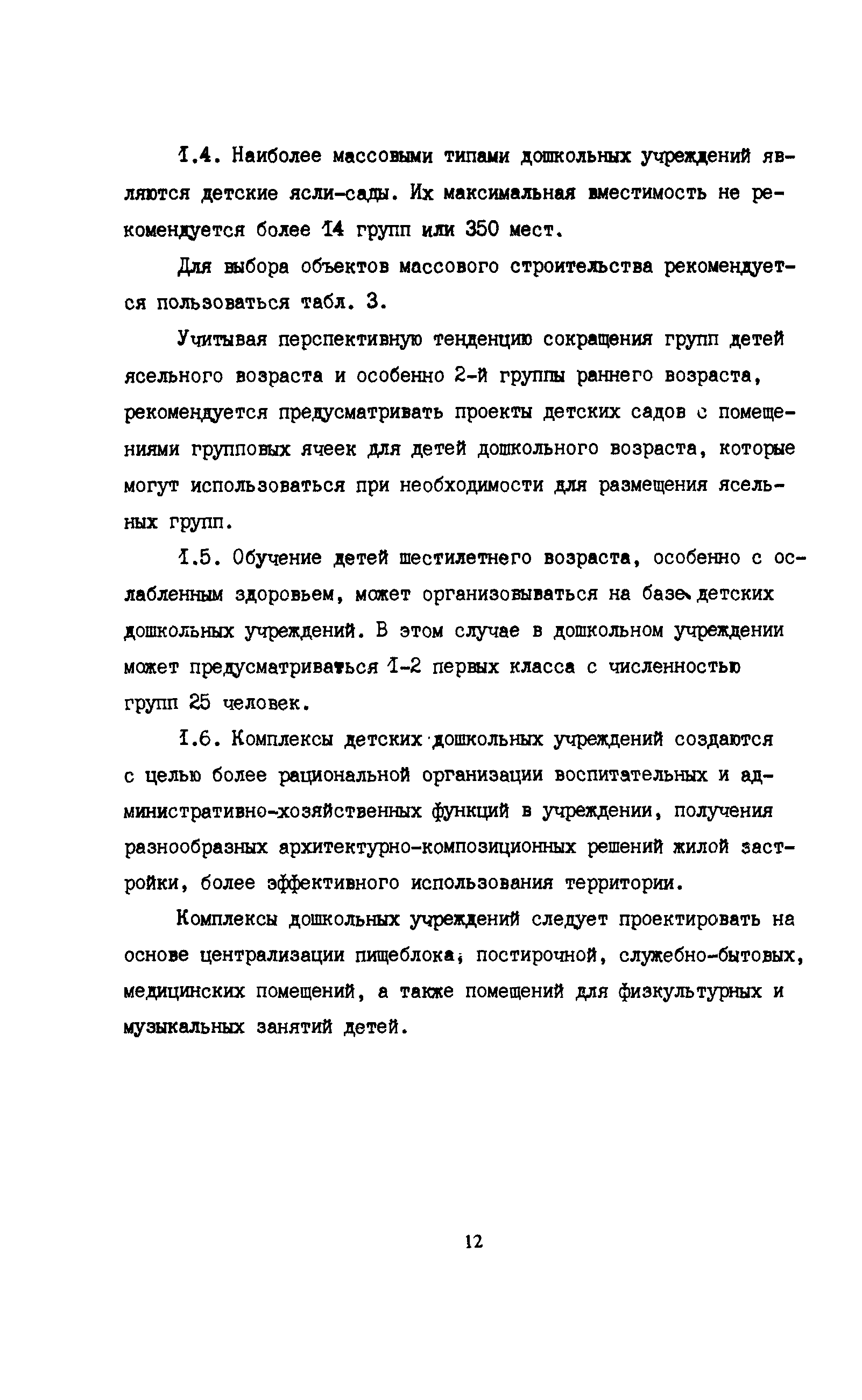 Пособие к СНиП 2.08.02-89