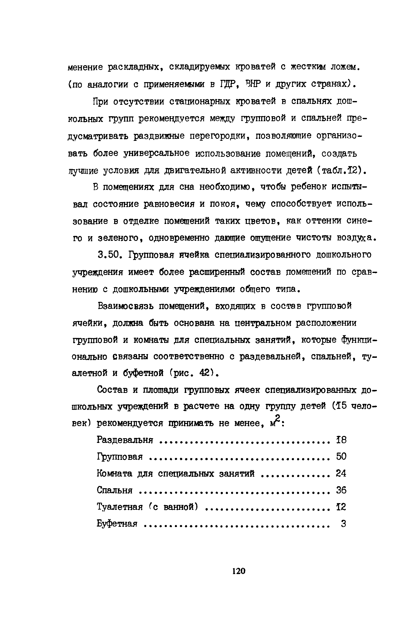 Пособие к СНиП 2.08.02-89