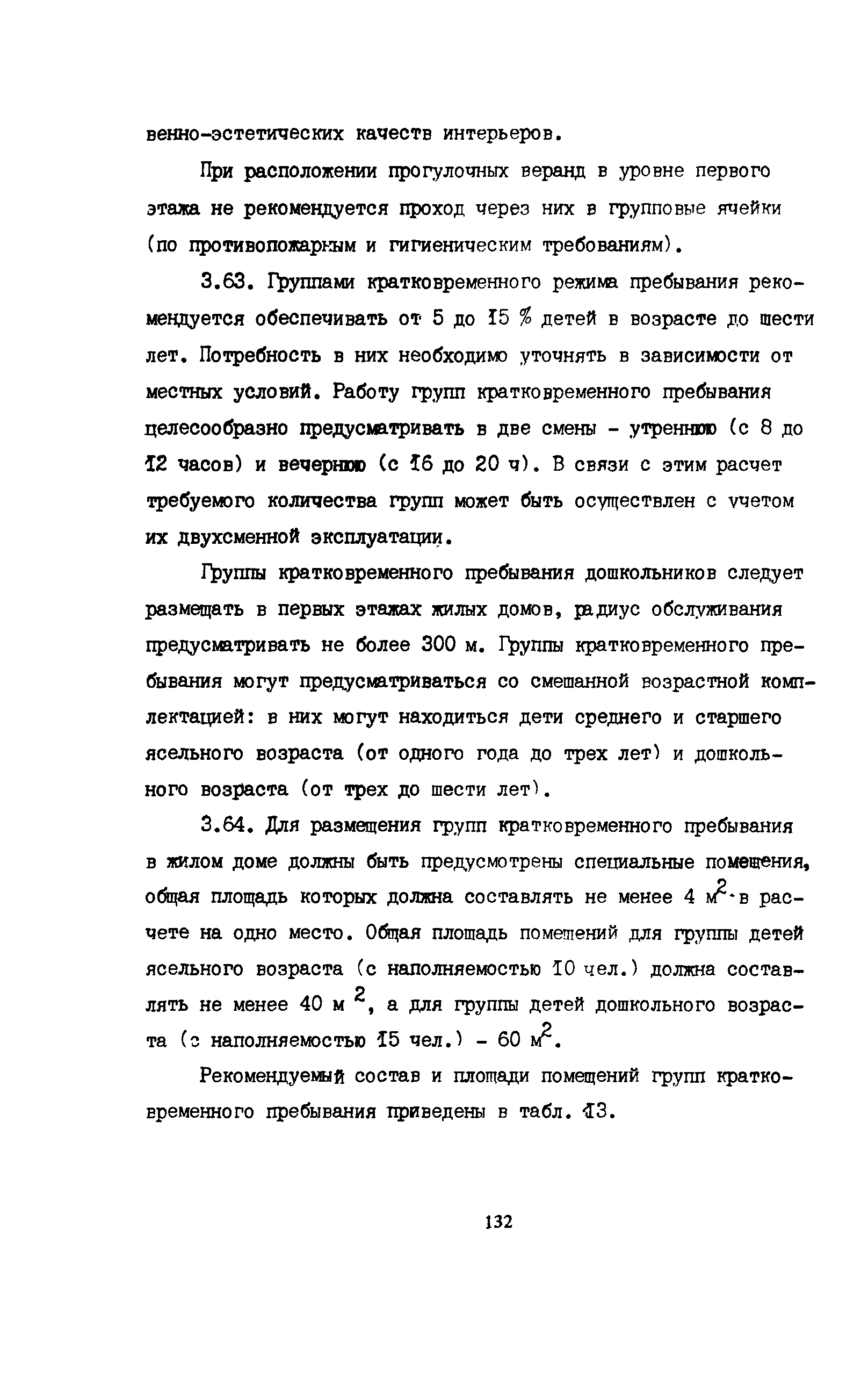 Пособие к СНиП 2.08.02-89