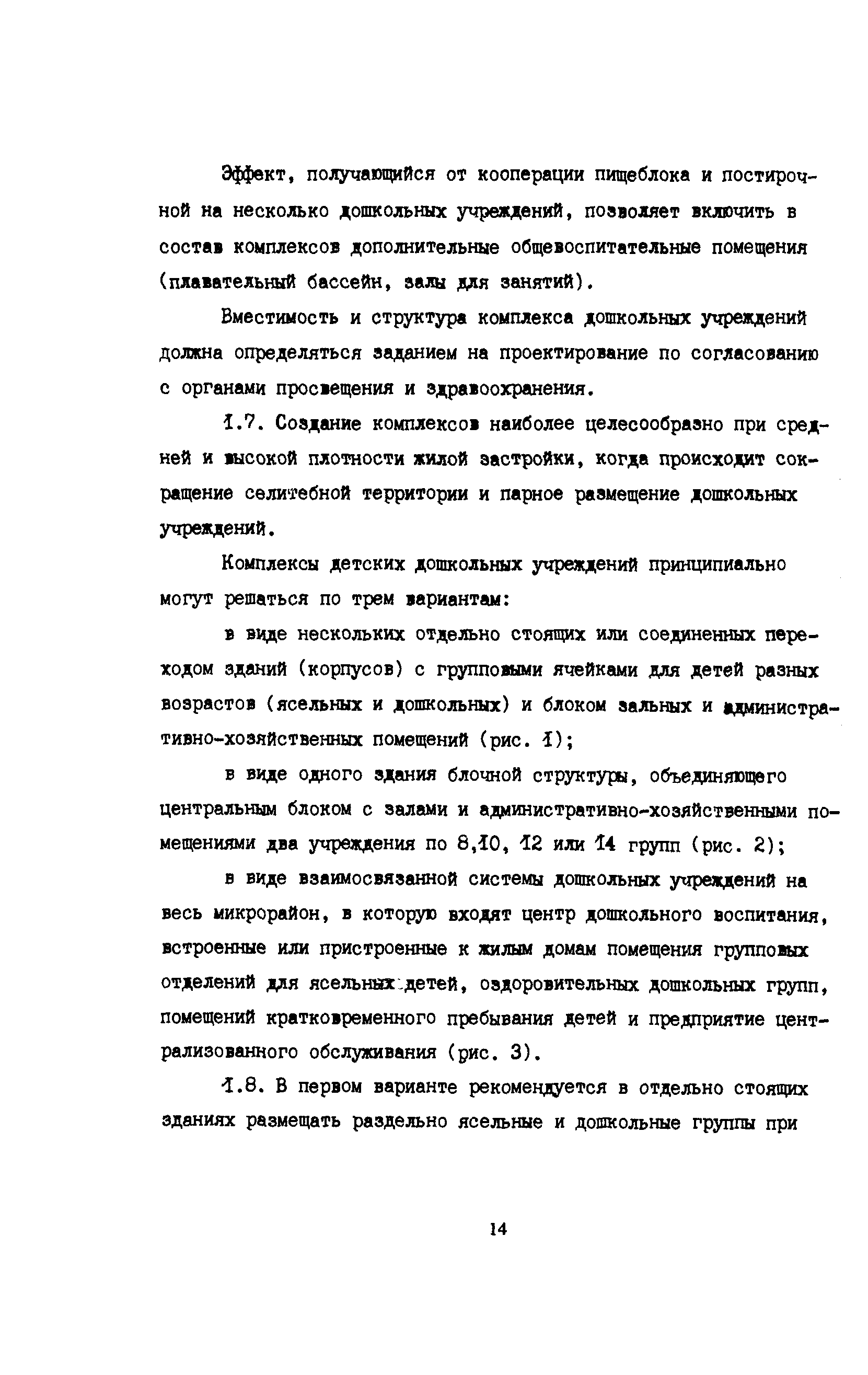 Пособие к СНиП 2.08.02-89