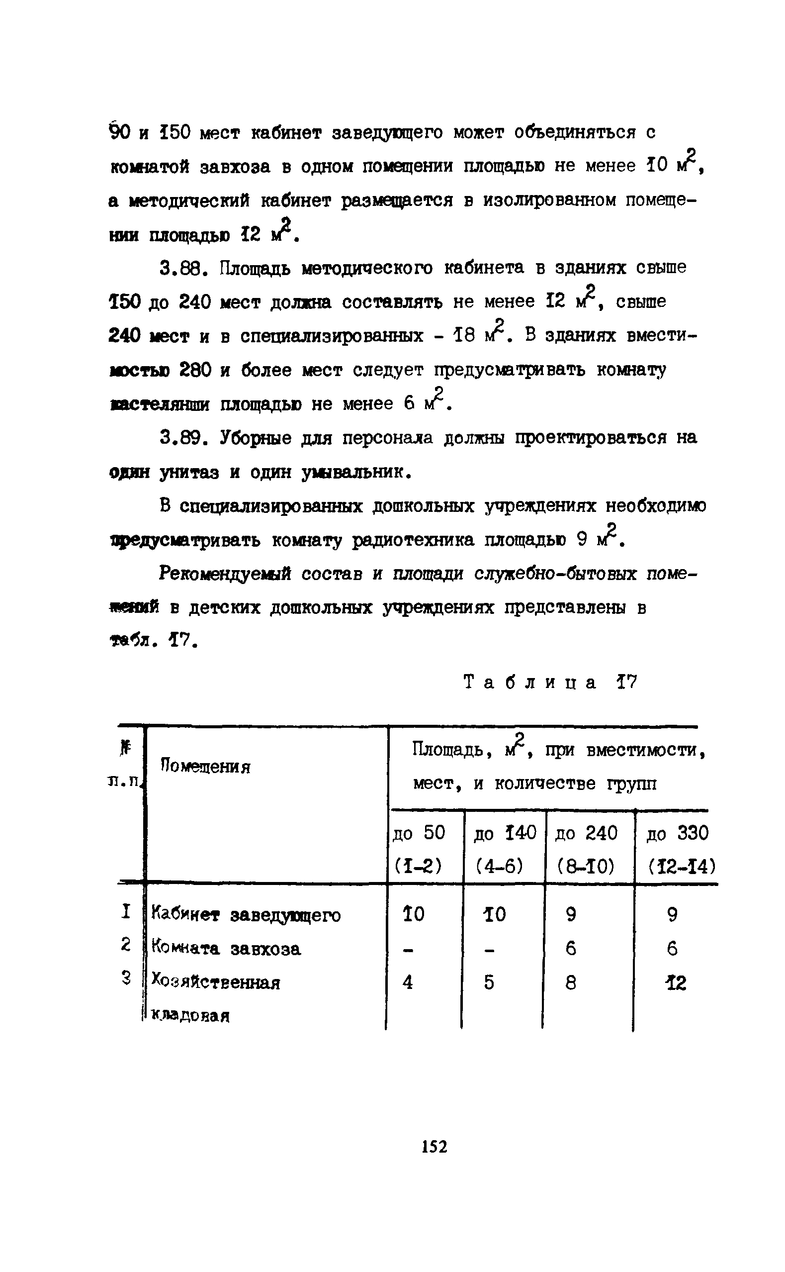 Пособие к СНиП 2.08.02-89