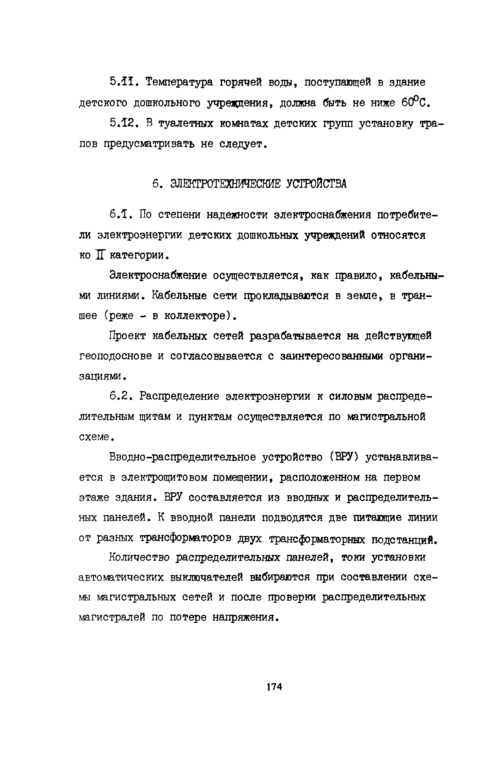 Пособие к СНиП 2.08.02-89