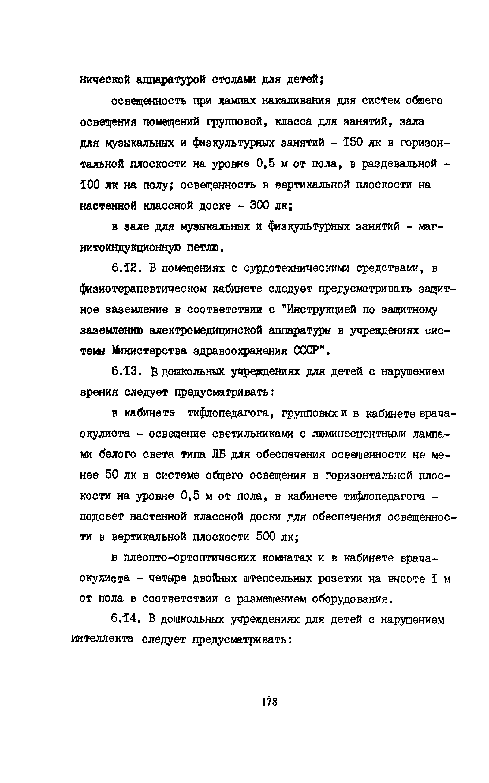 Пособие к СНиП 2.08.02-89