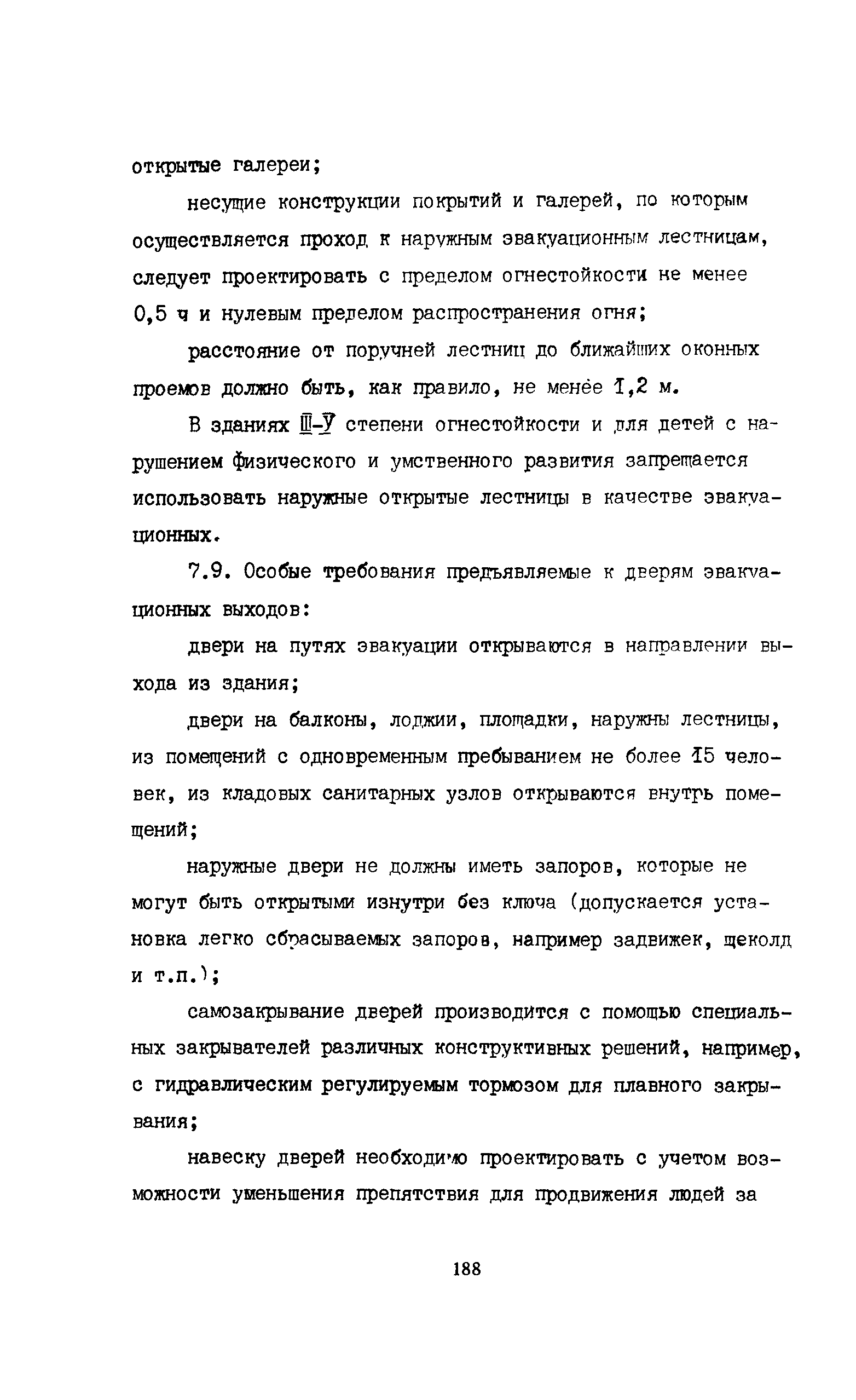 Пособие к СНиП 2.08.02-89