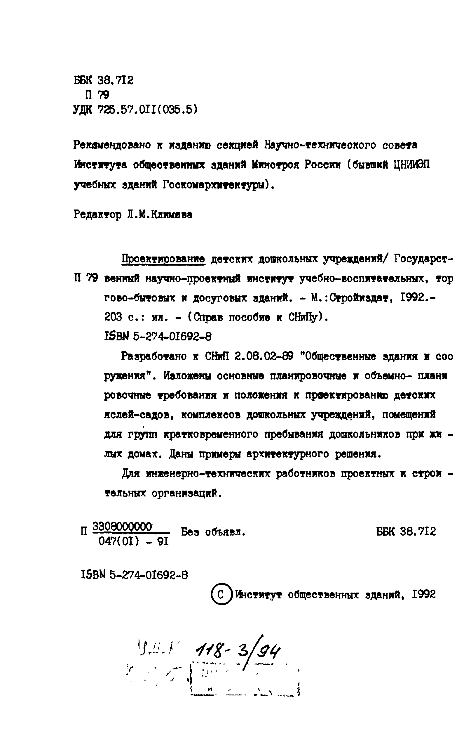 Пособие к СНиП 2.08.02-89