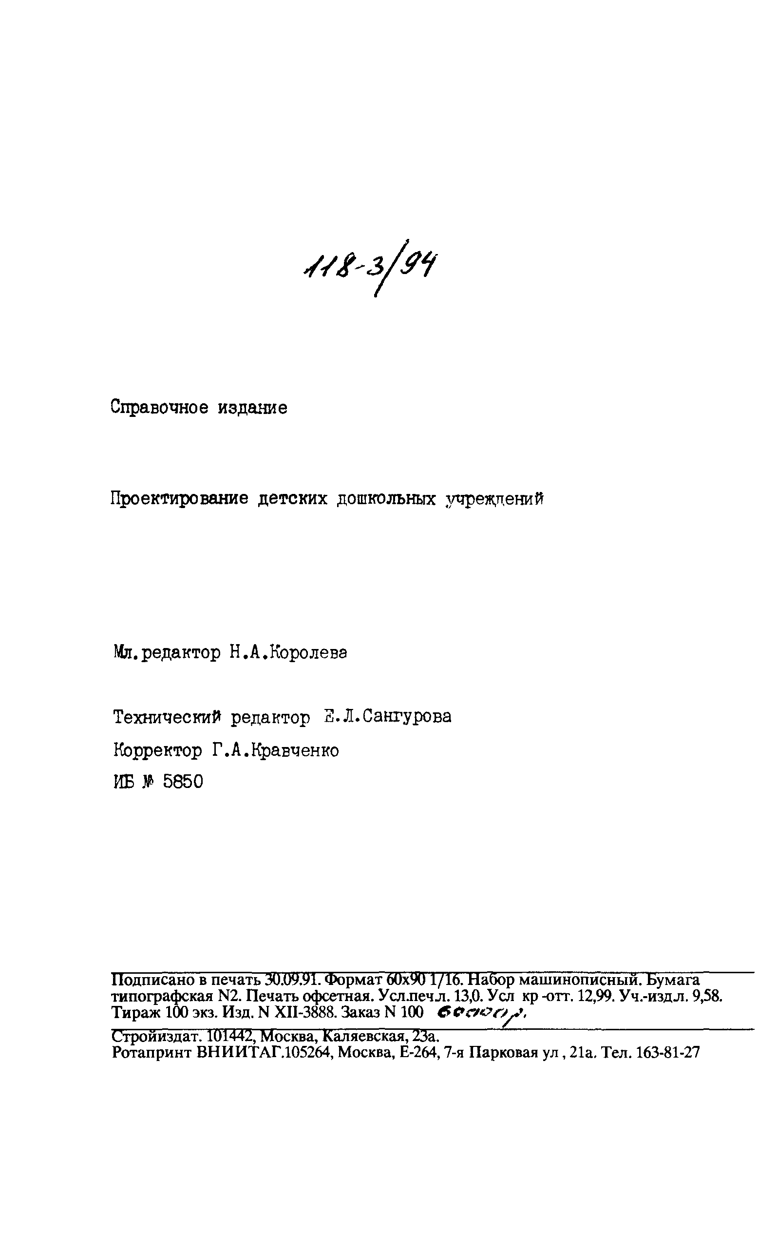 Пособие к СНиП 2.08.02-89