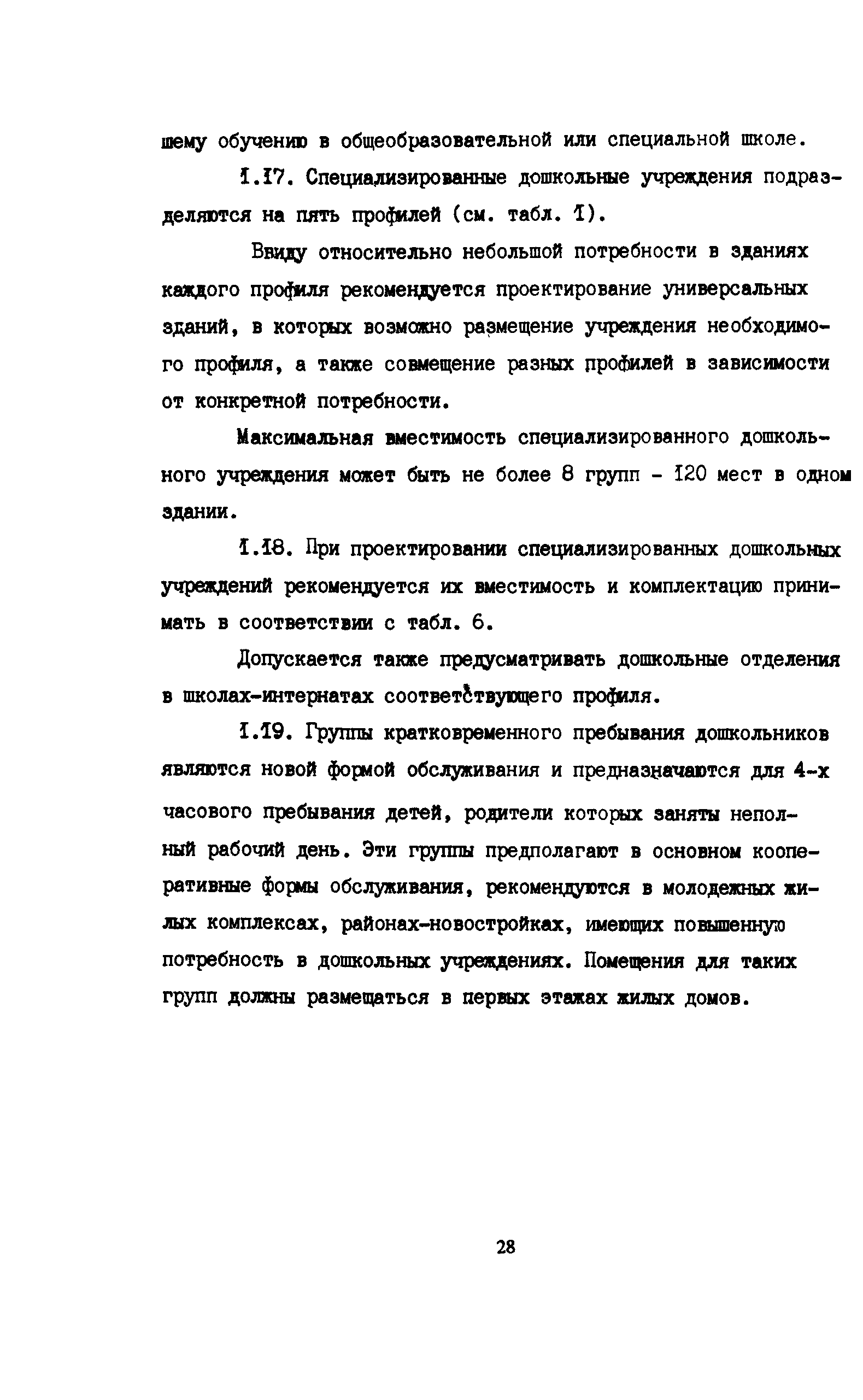 Пособие к СНиП 2.08.02-89