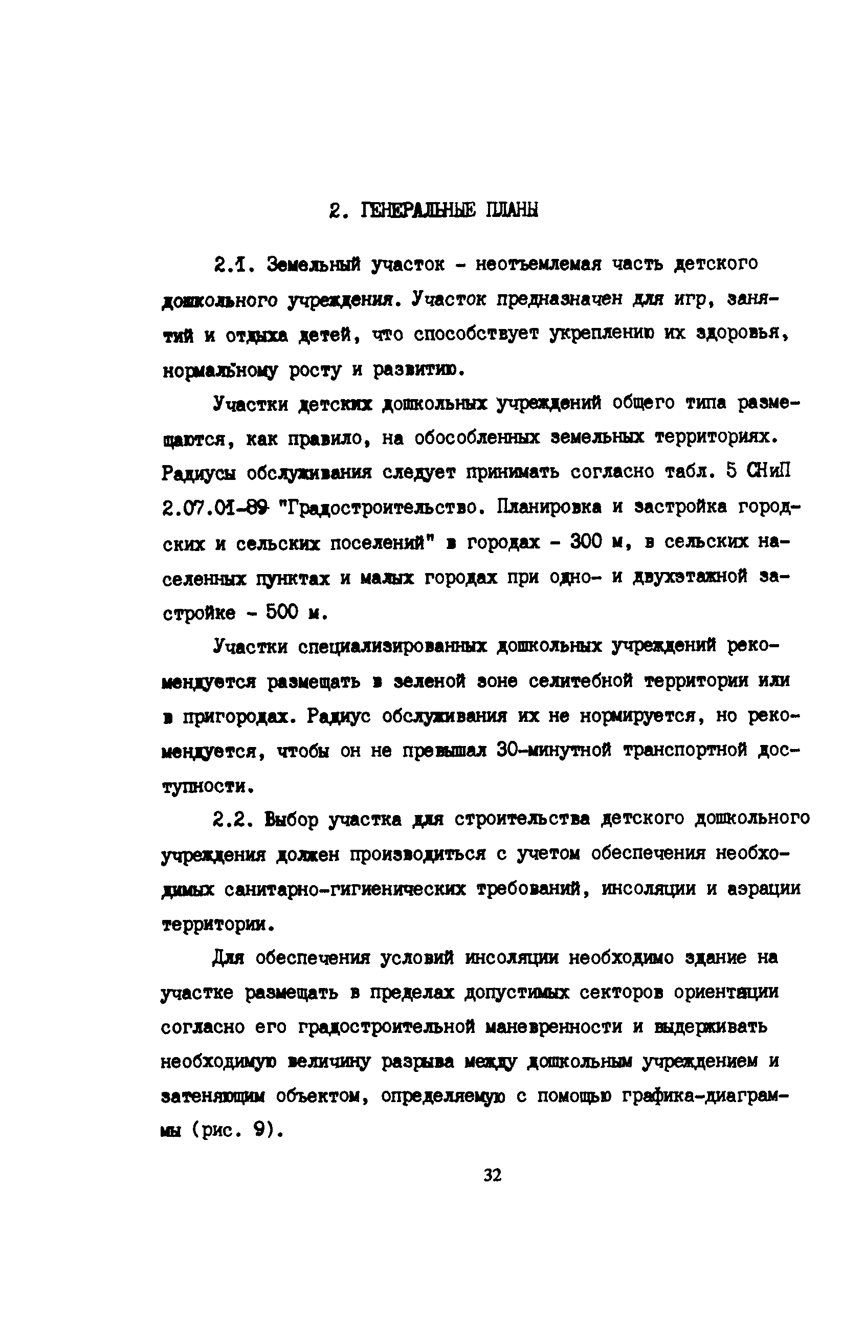 Пособие к СНиП 2.08.02-89