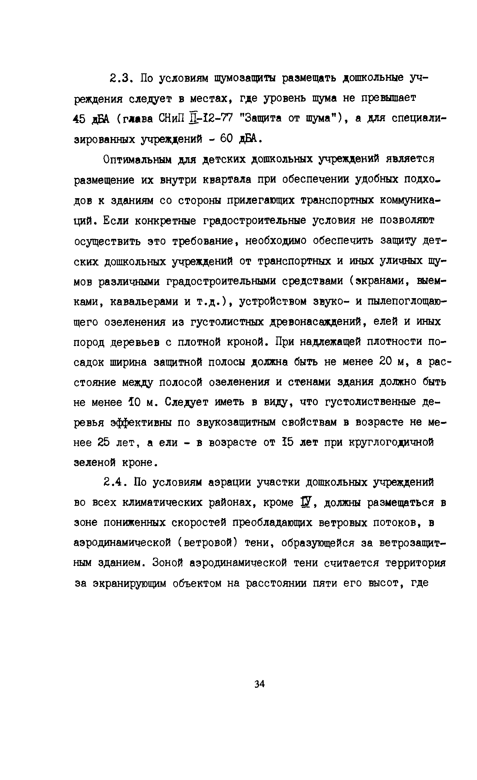 Пособие к СНиП 2.08.02-89