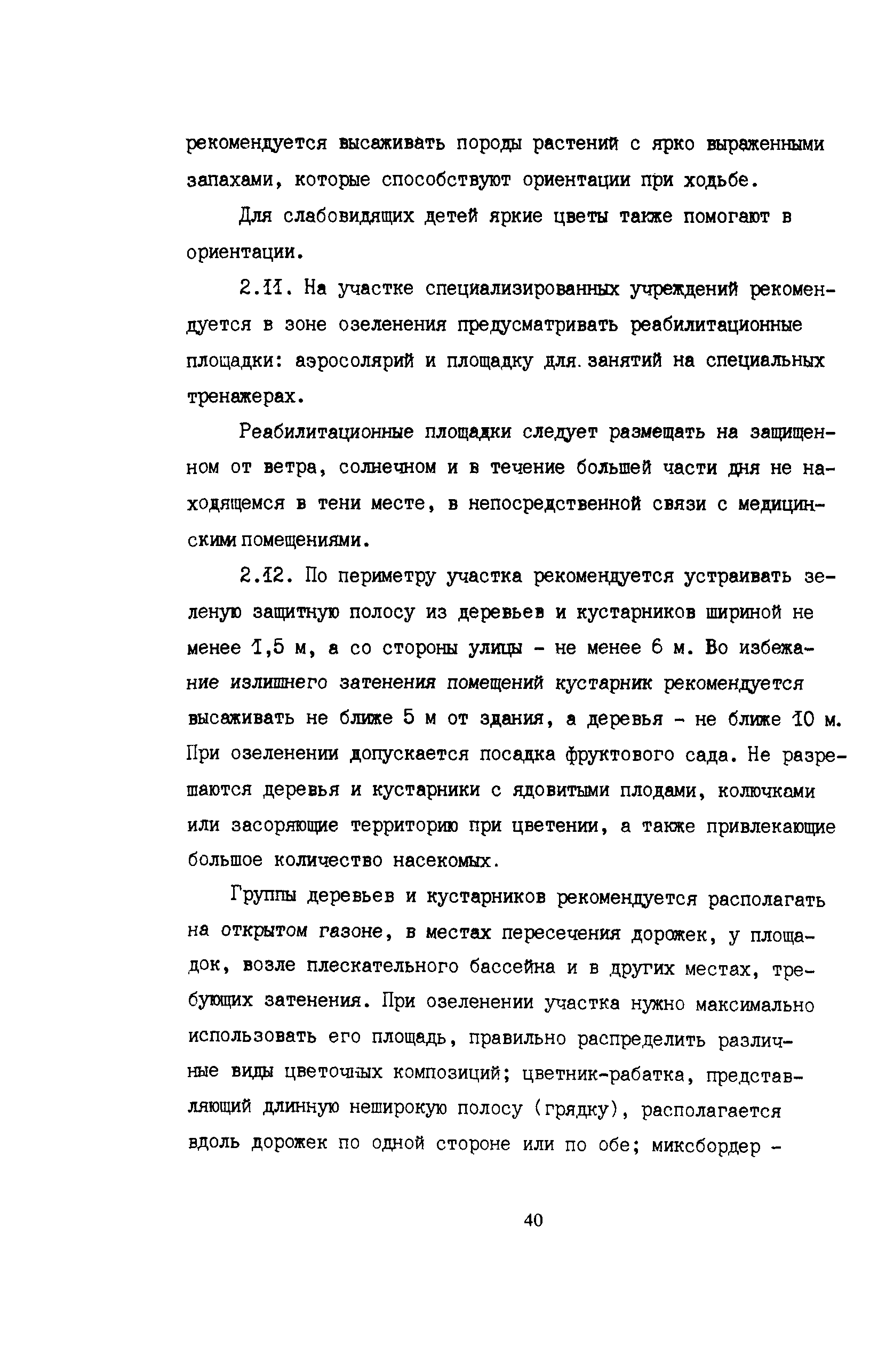 Пособие к СНиП 2.08.02-89