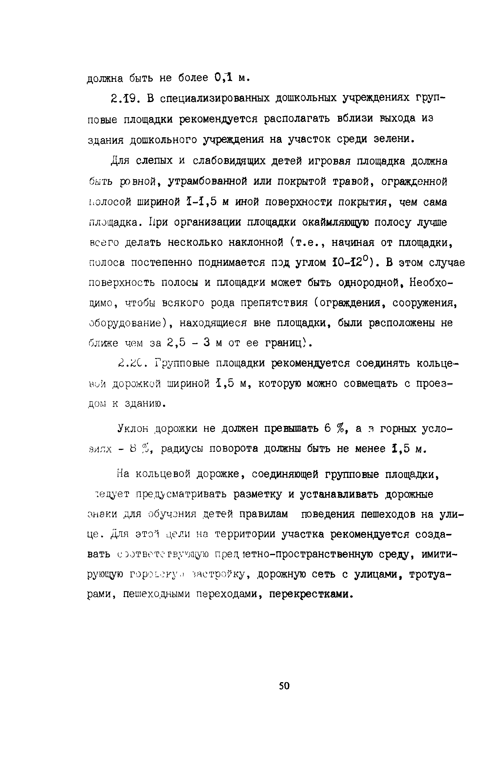 Пособие к СНиП 2.08.02-89