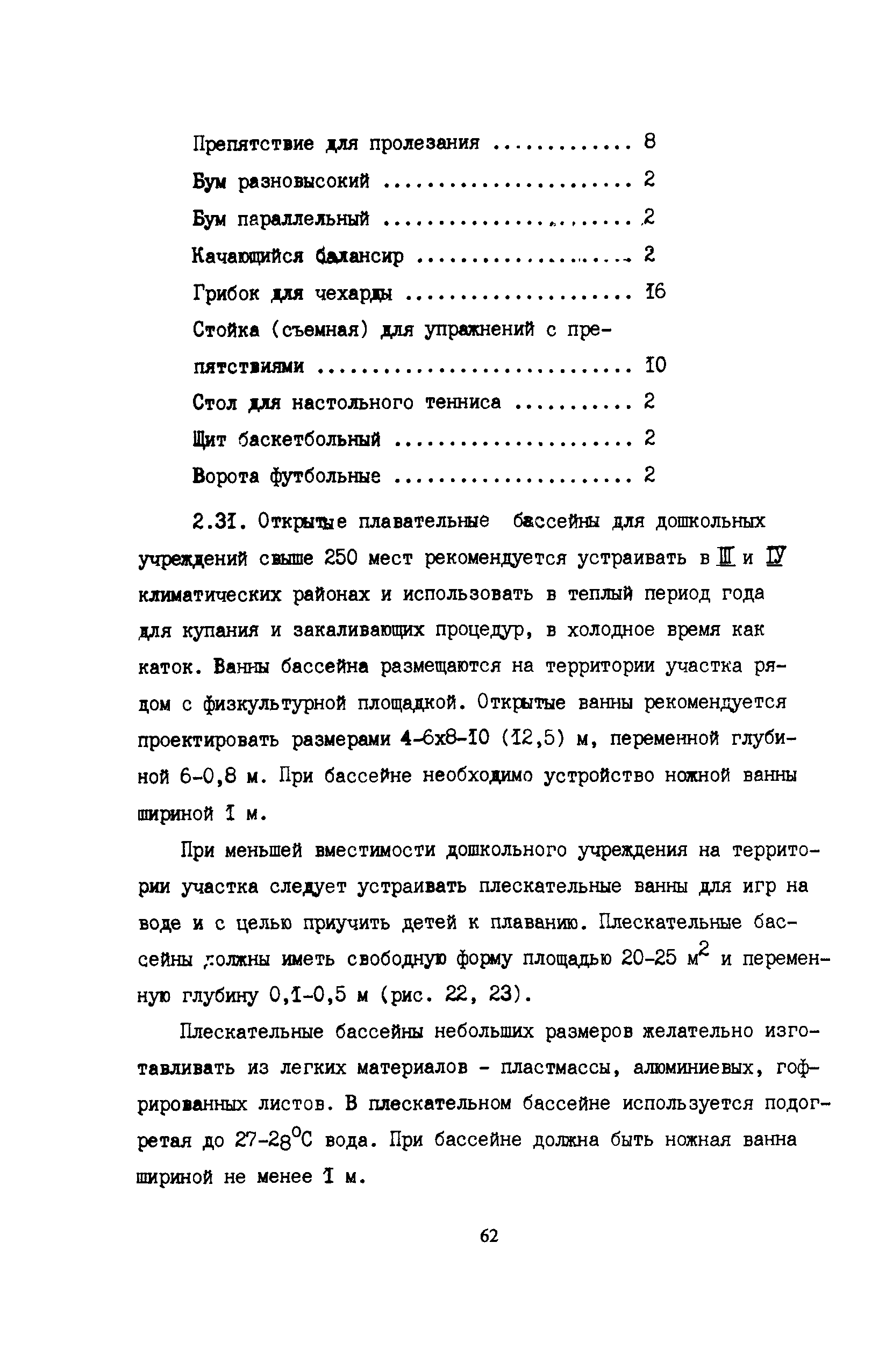 Пособие к СНиП 2.08.02-89