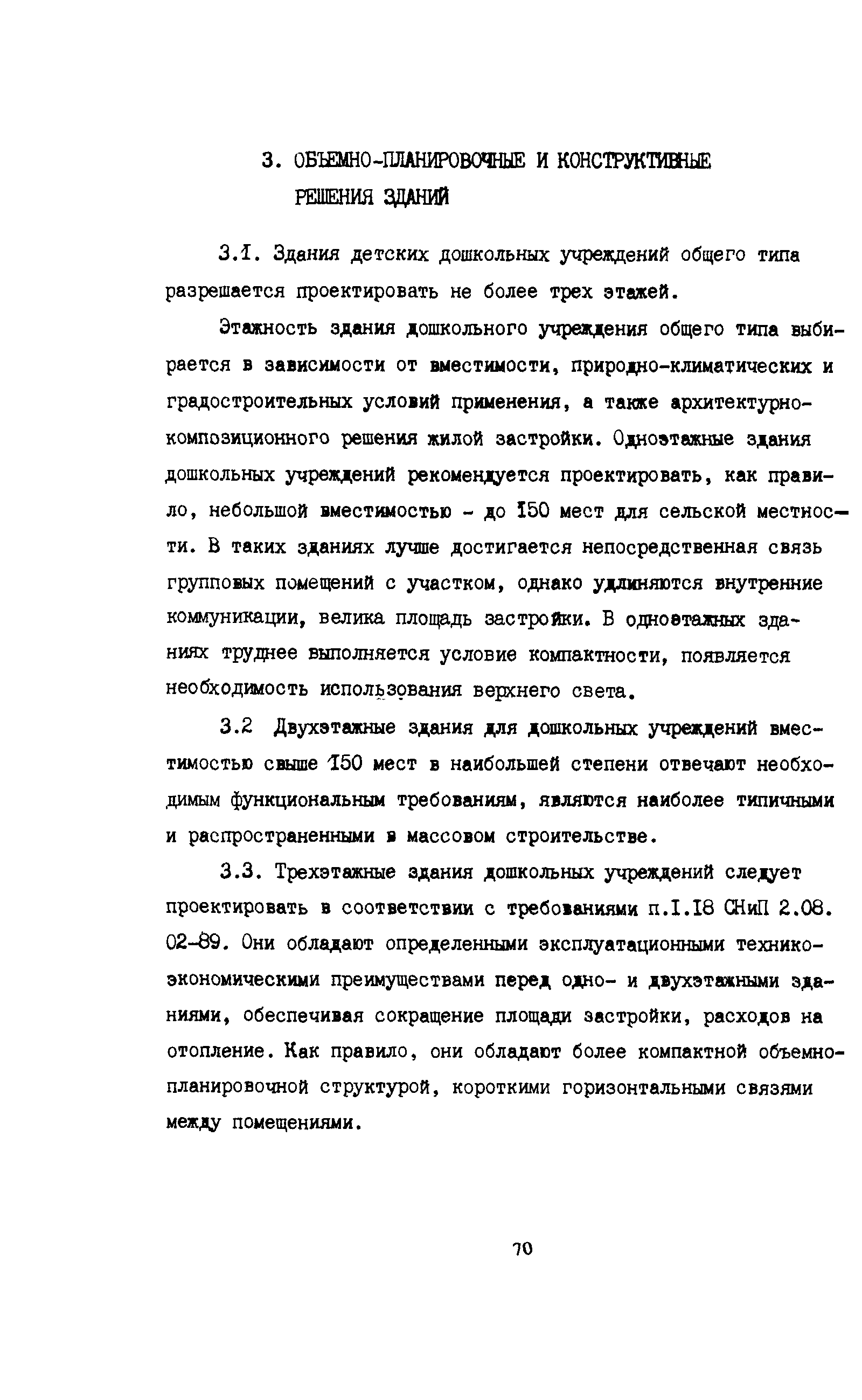 Пособие к СНиП 2.08.02-89