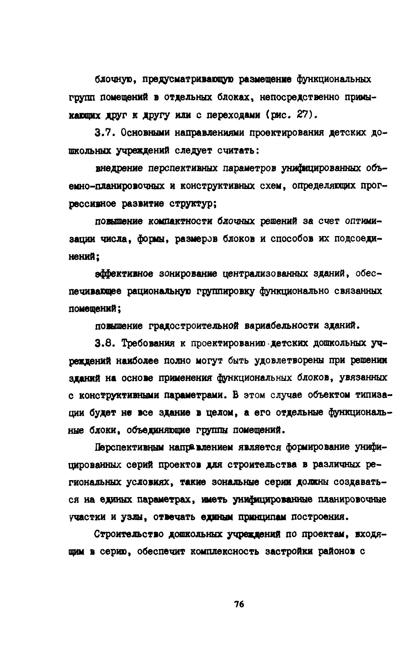 Пособие к СНиП 2.08.02-89