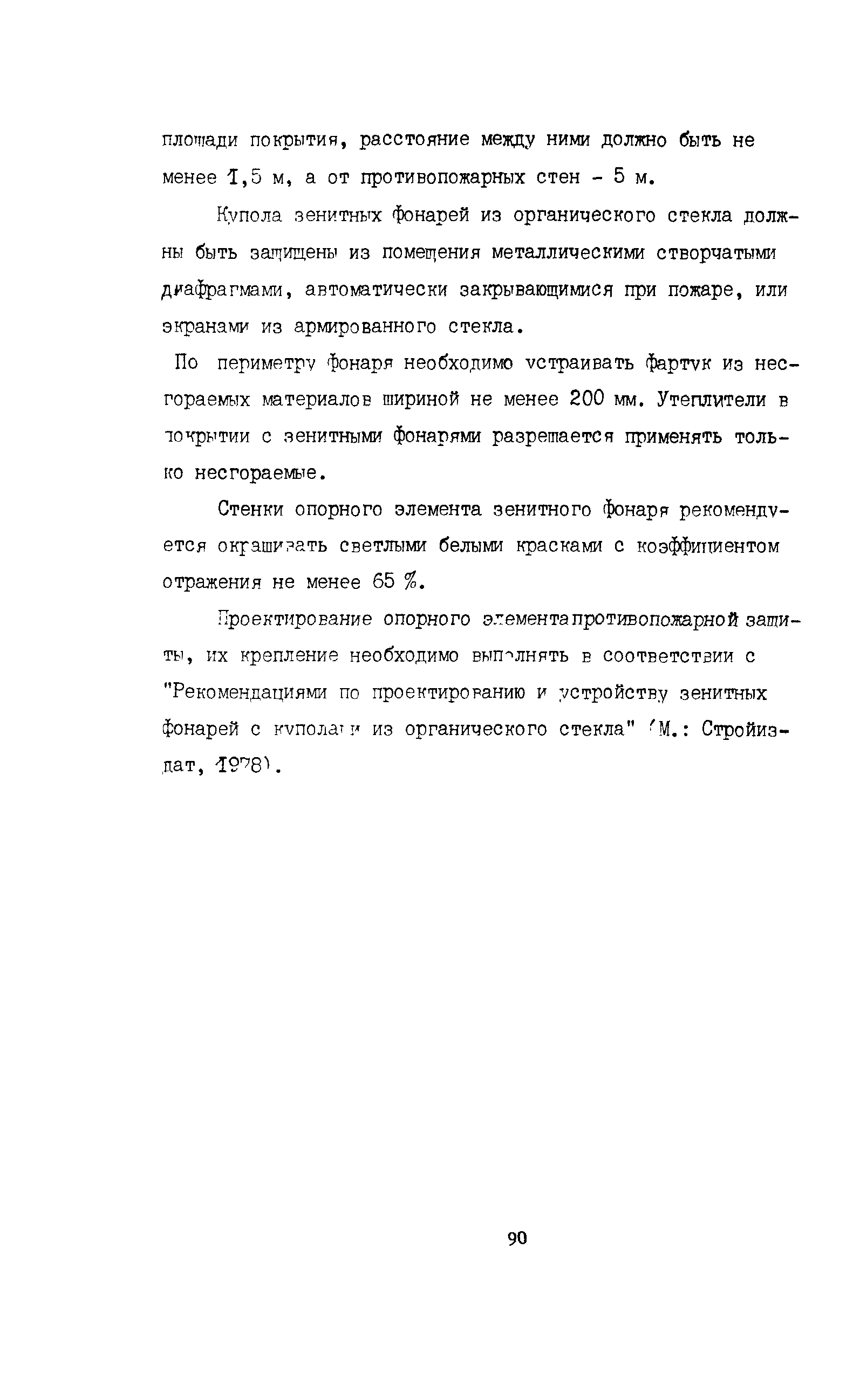 Пособие к СНиП 2.08.02-89