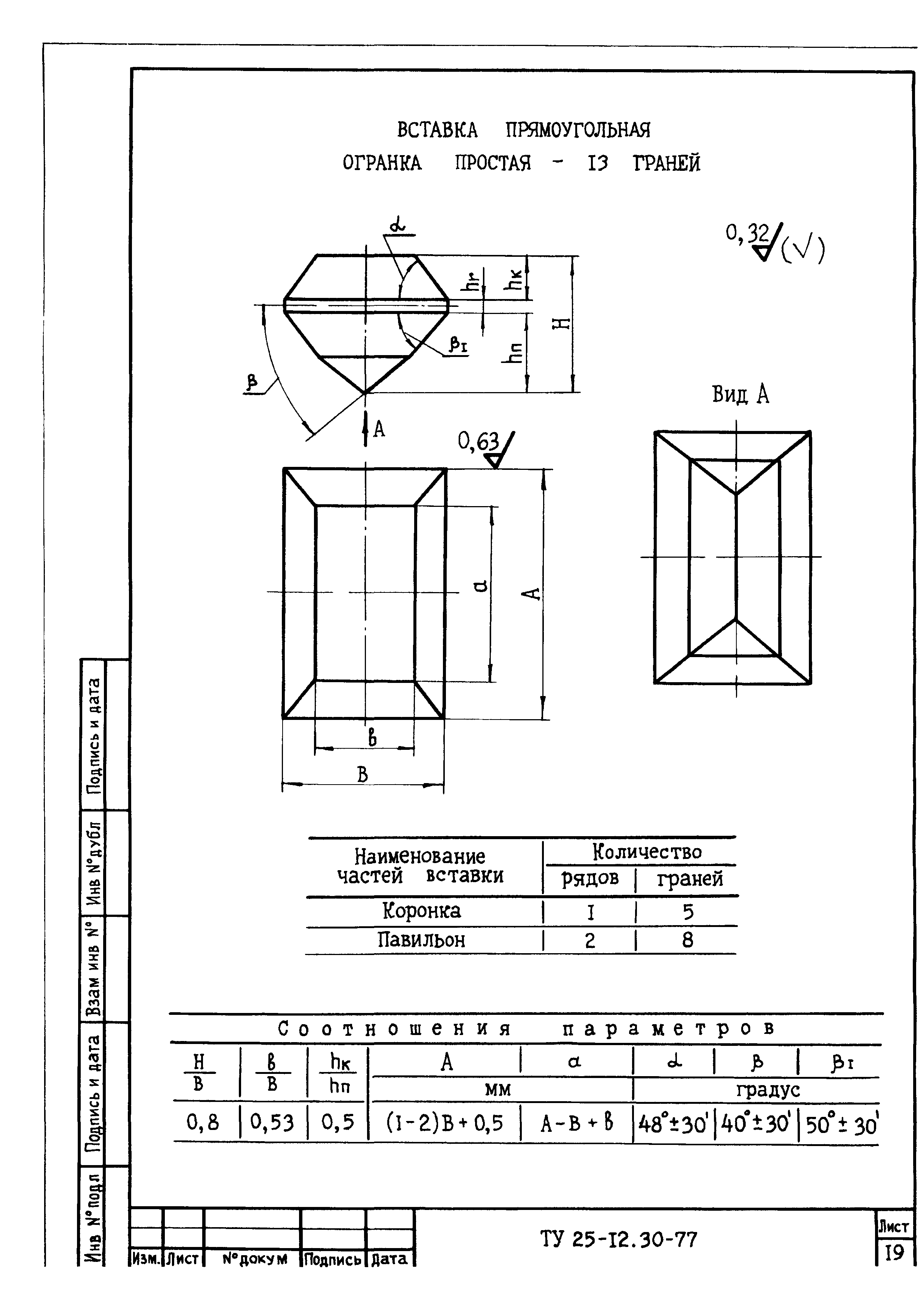 ТУ 25-12.30-77