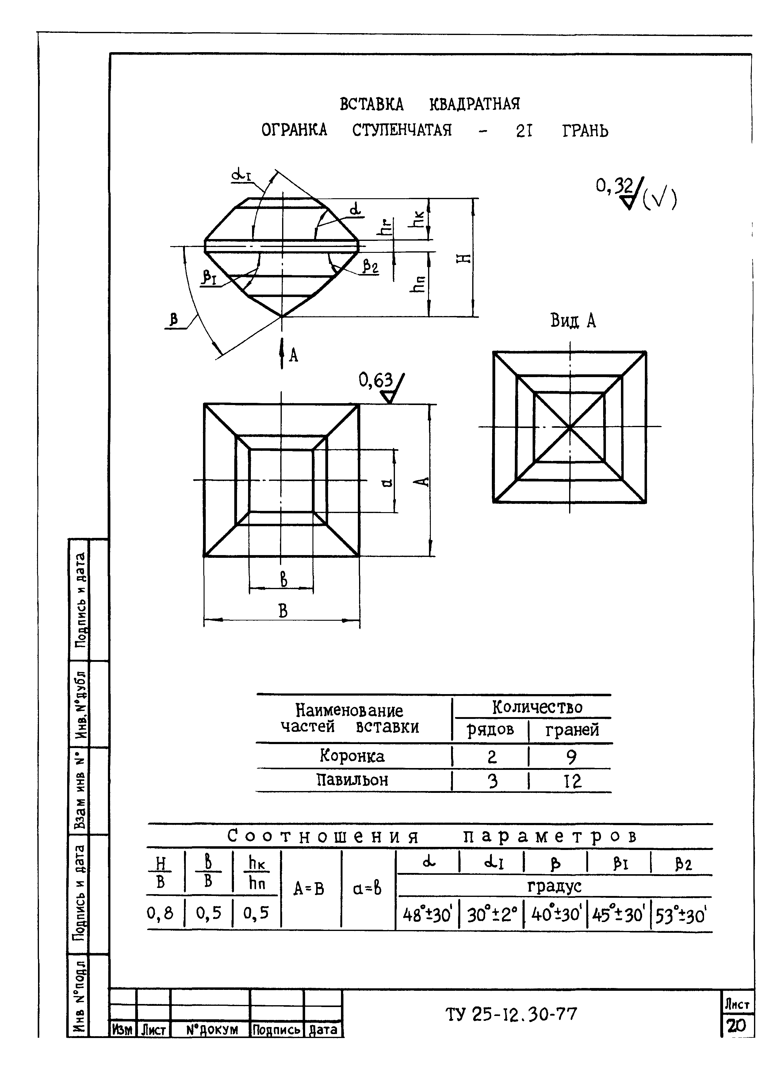 ТУ 25-12.30-77