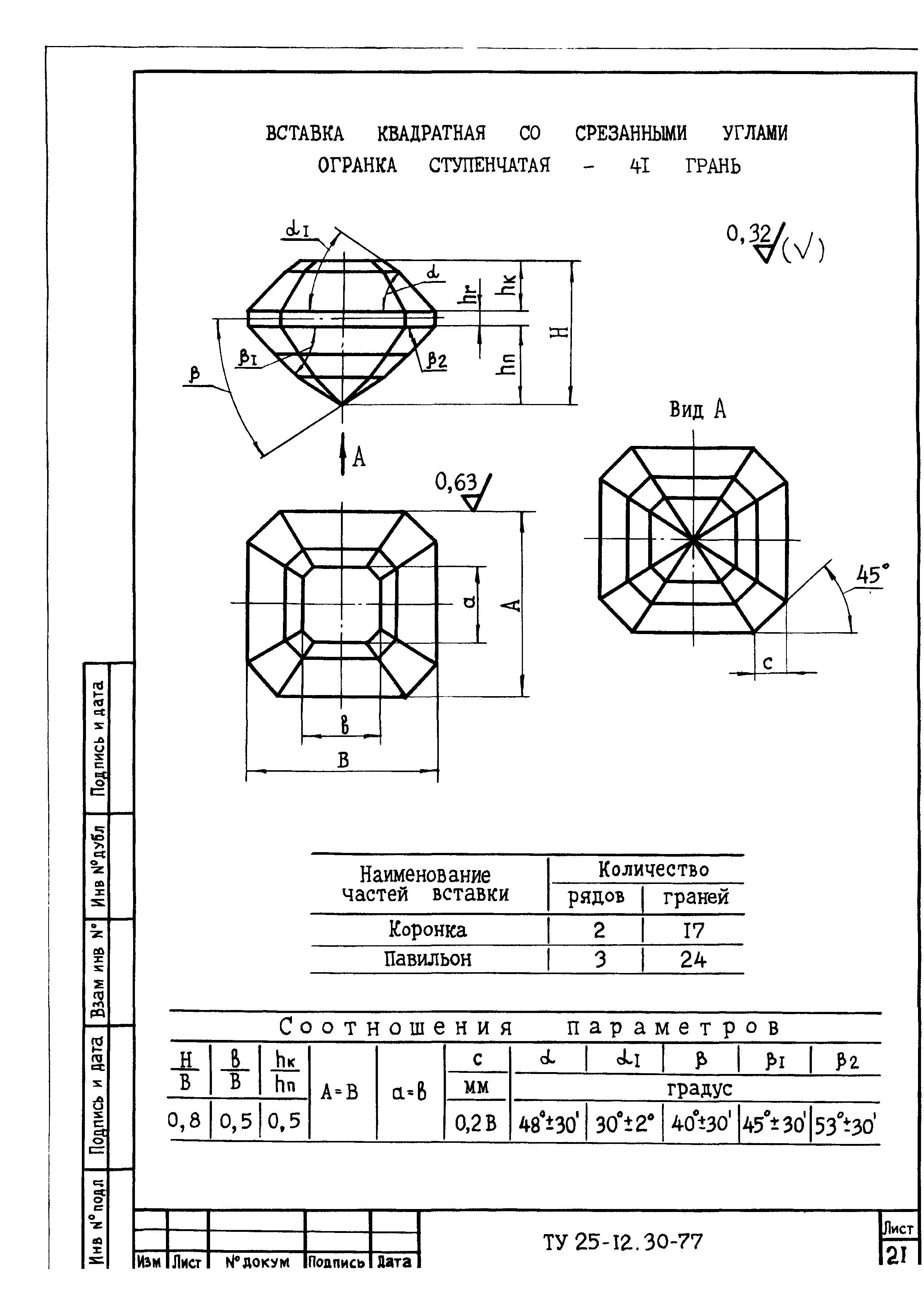 ТУ 25-12.30-77