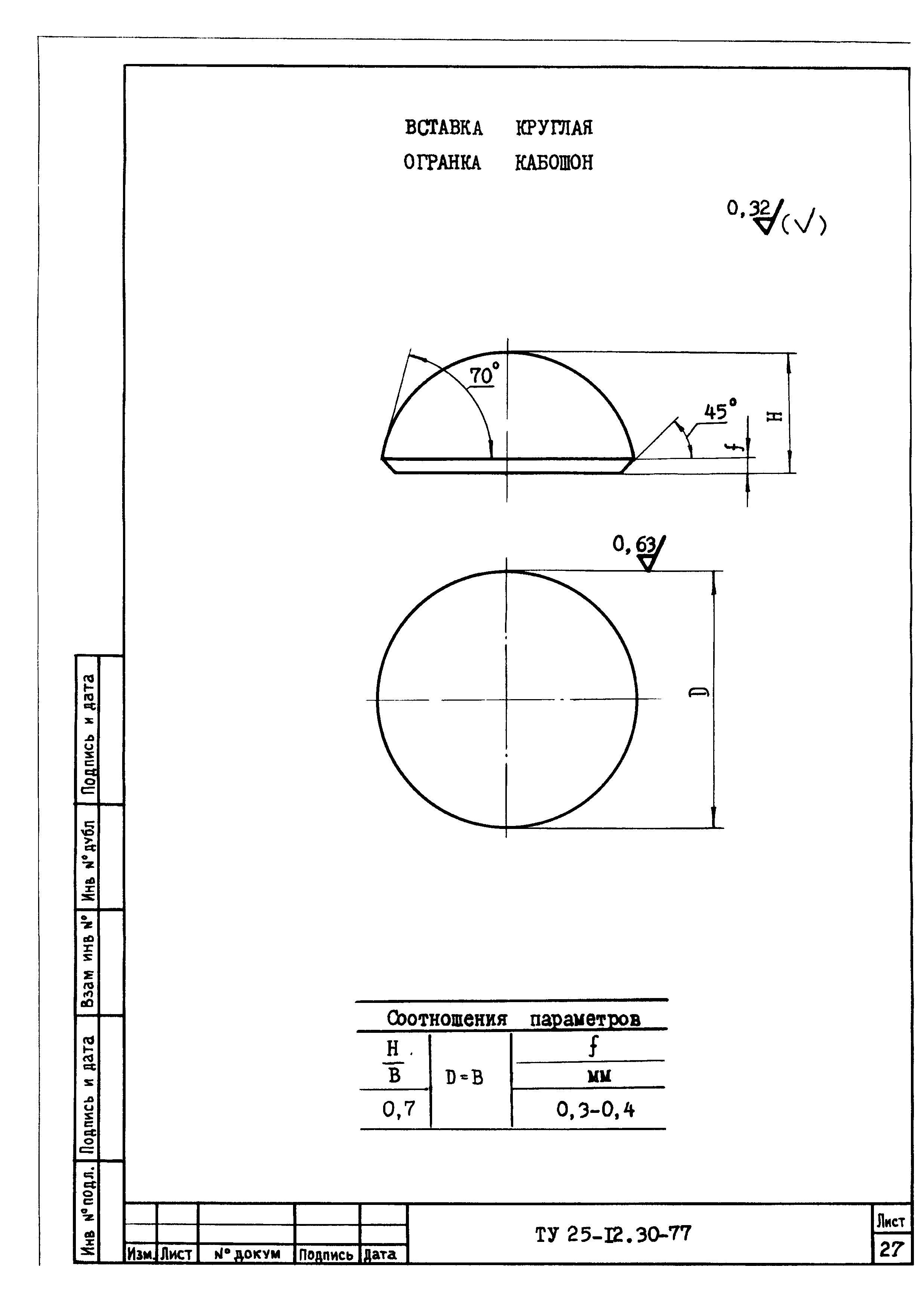 ТУ 25-12.30-77