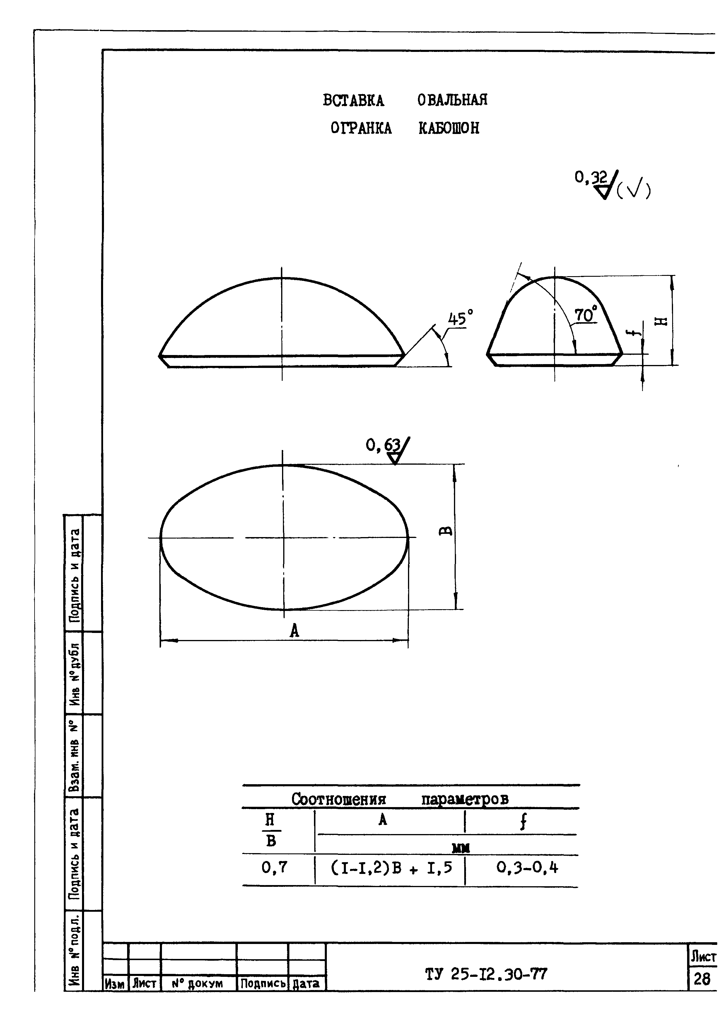 ТУ 25-12.30-77