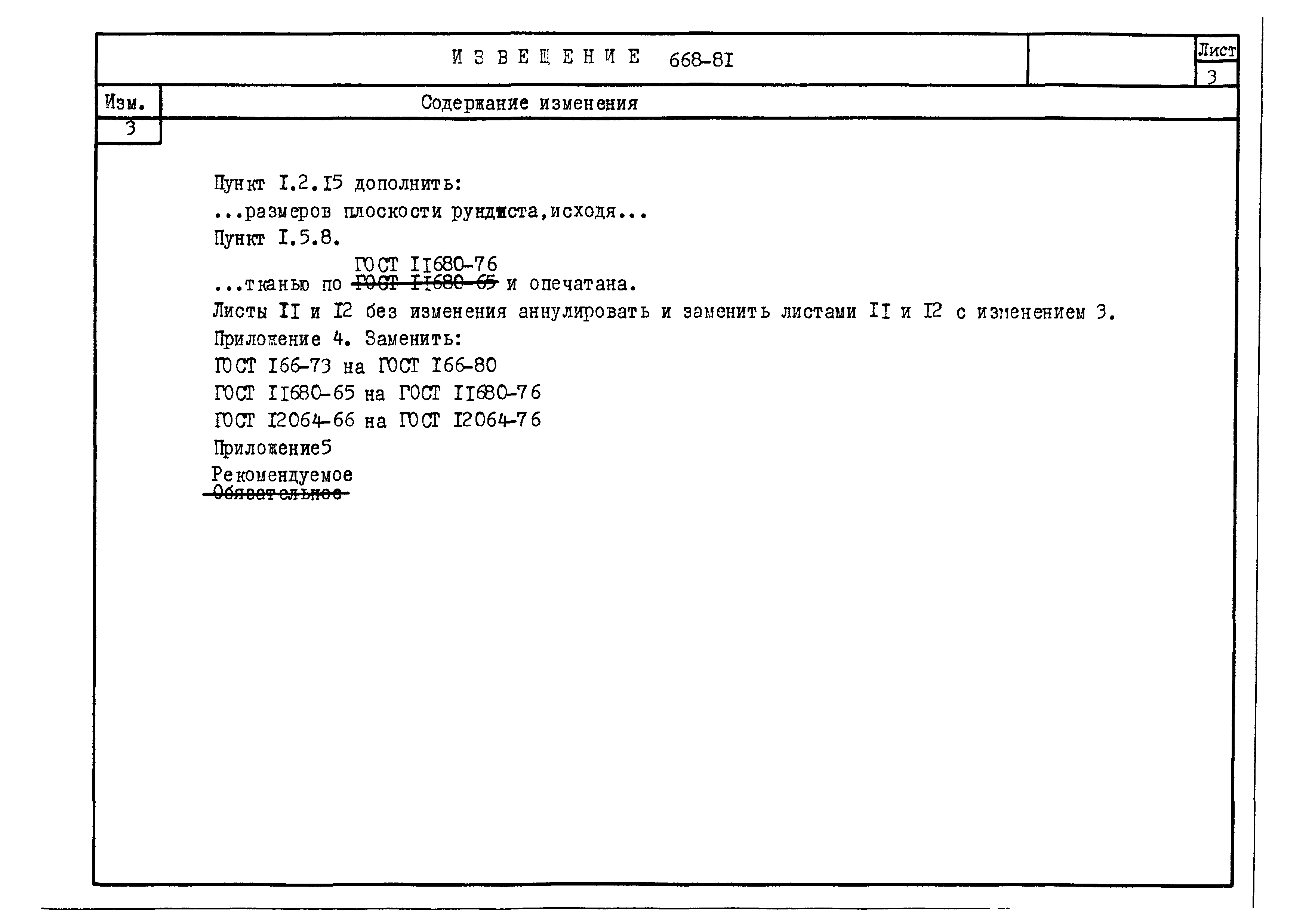 ТУ 25-12.30-77