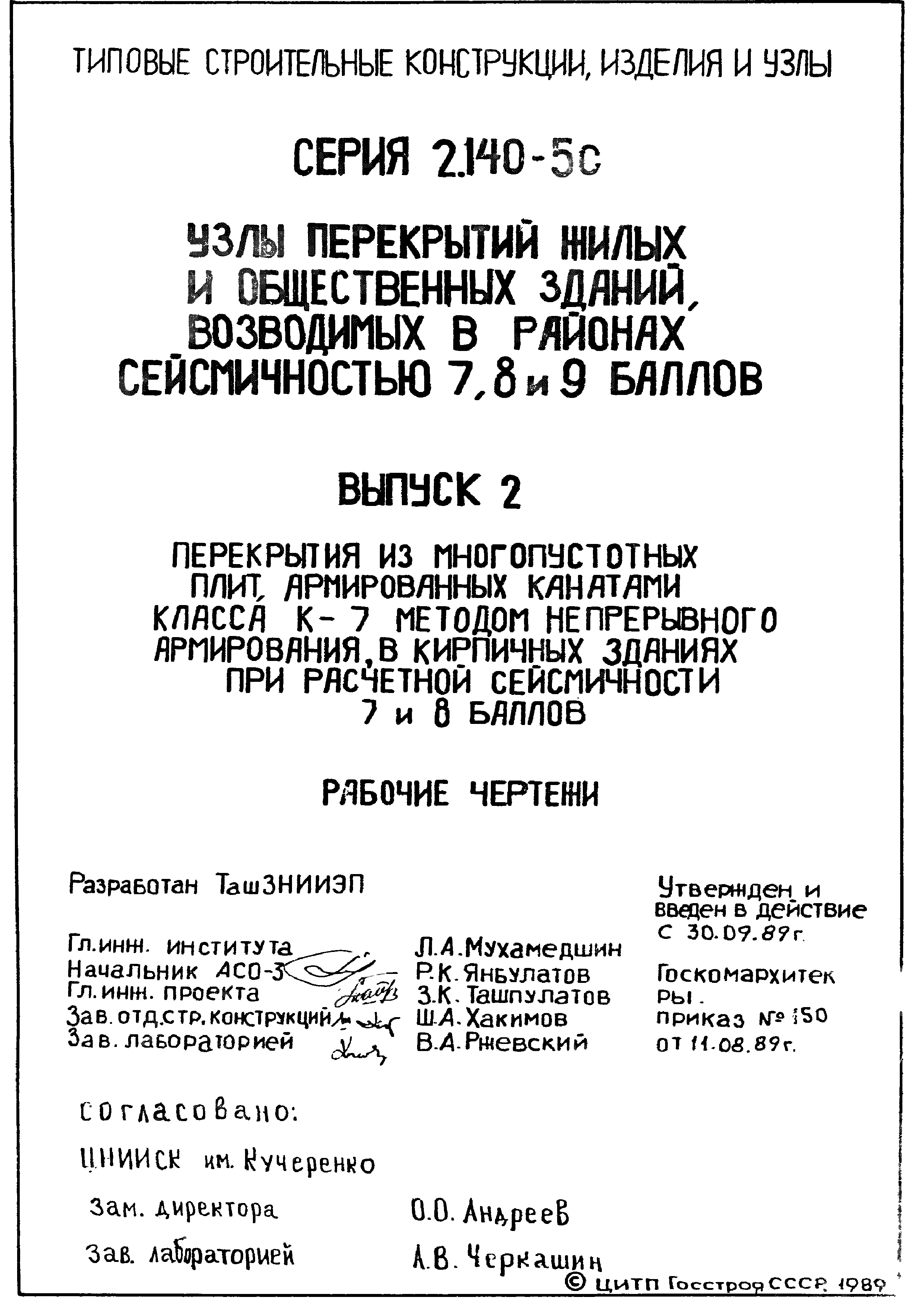 Серия 2.140-5с