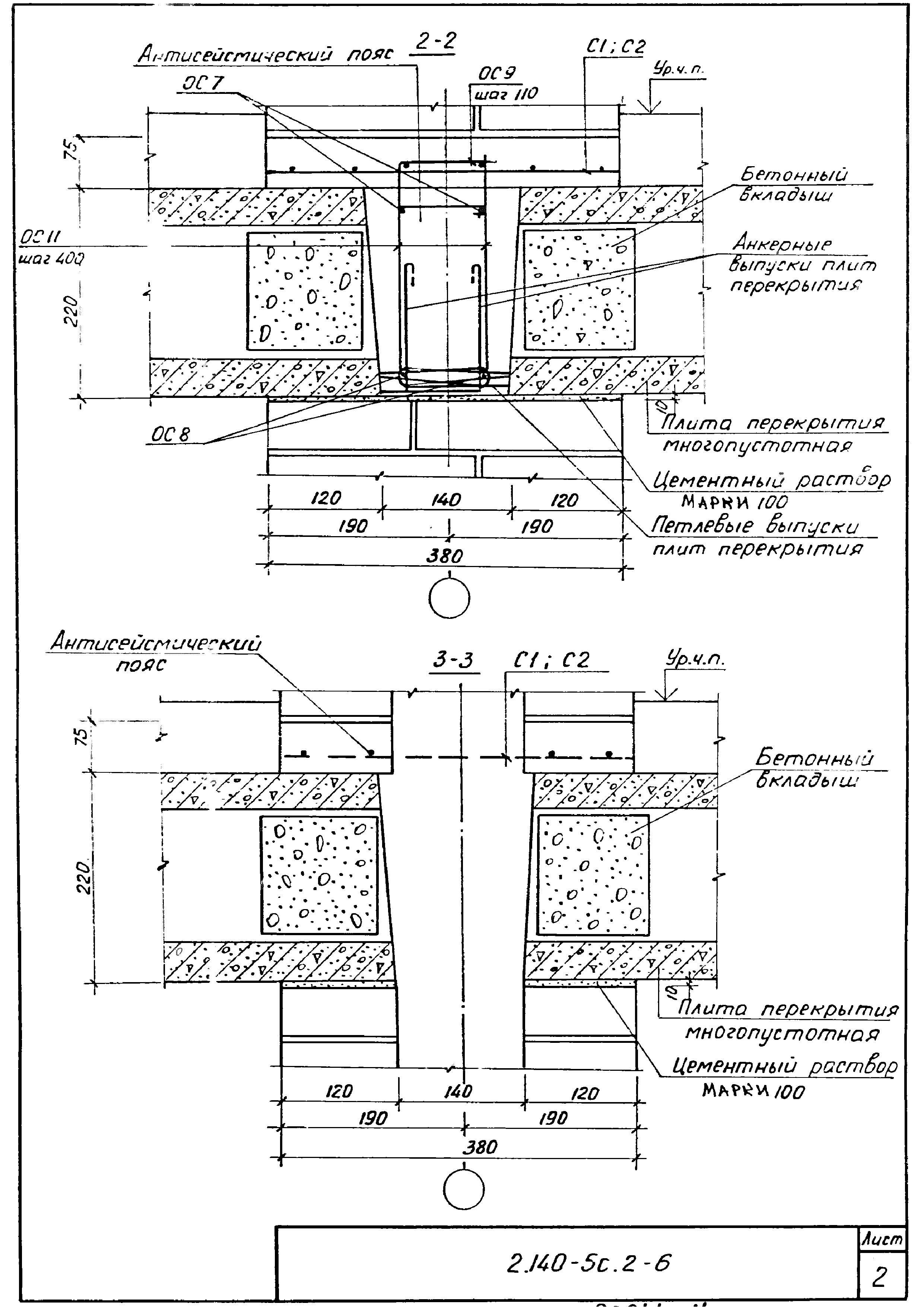 Серия 2.140-5с